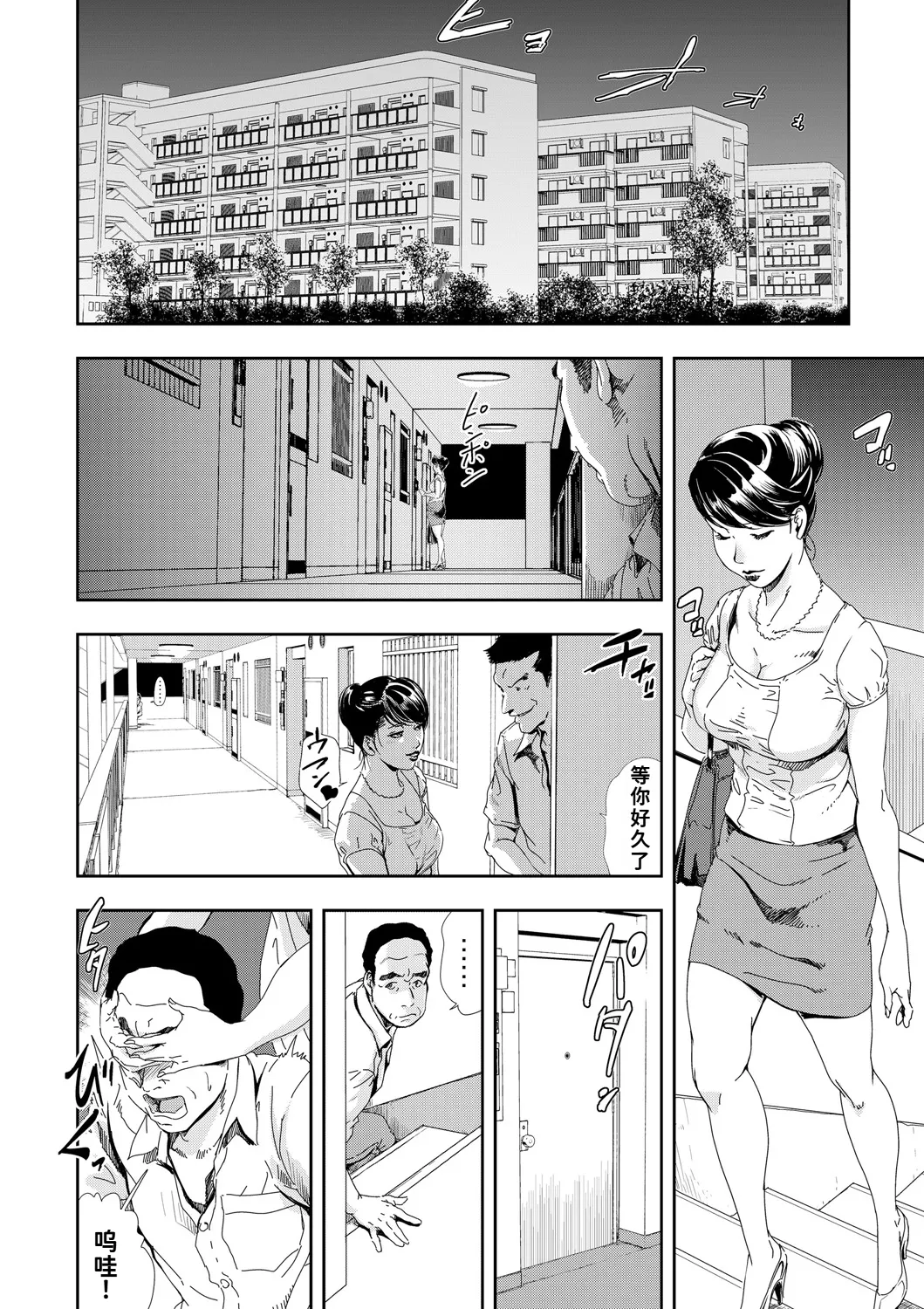 ネトラレ Vol.08 page 3 full