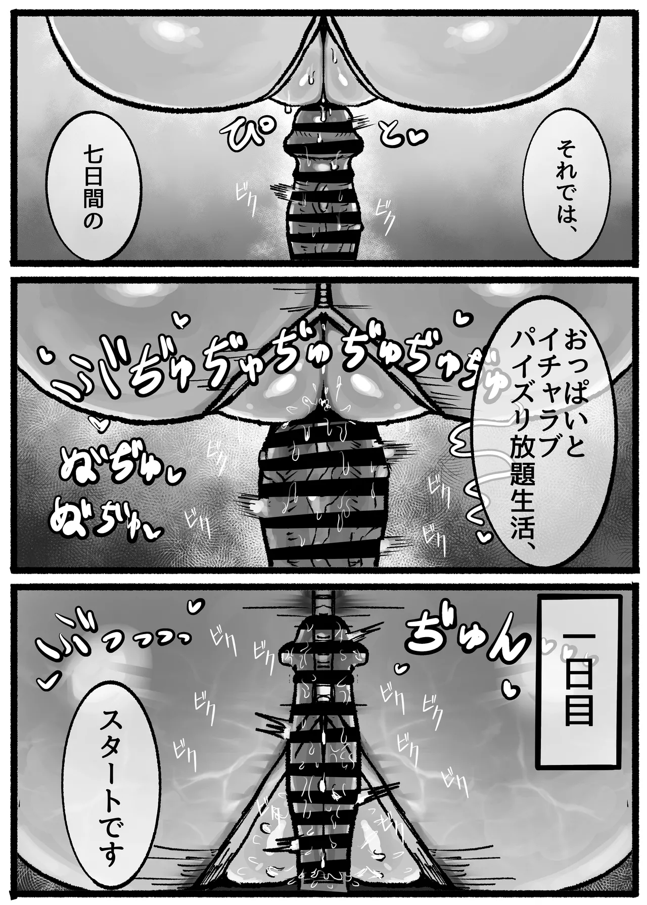 P.S.C（パイズリサブスクリプションカンパニー）〜低身長爆乳無表情淫魔さんと7日間パイズリ放題生活〜 page 10 full