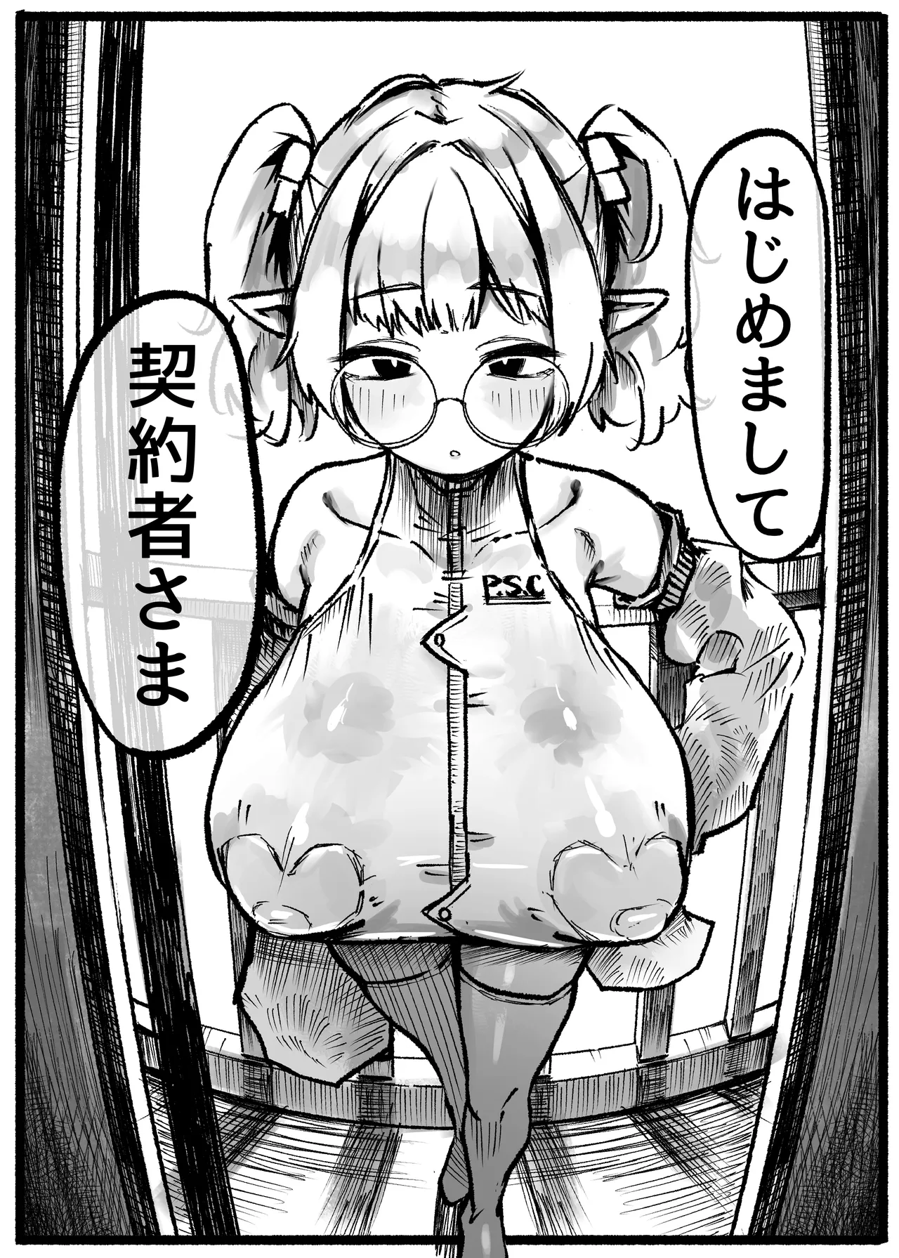 P.S.C（パイズリサブスクリプションカンパニー）〜低身長爆乳無表情淫魔さんと7日間パイズリ放題生活〜 page 4 full
