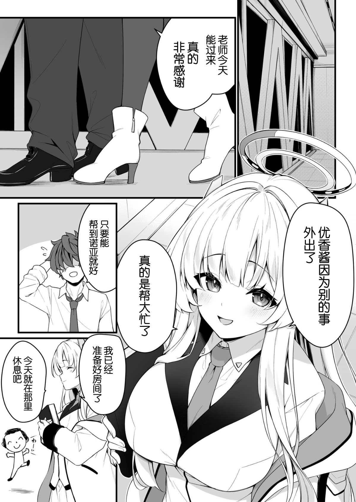 Naisho no Refle de Noa ni Ochiru page 6 full