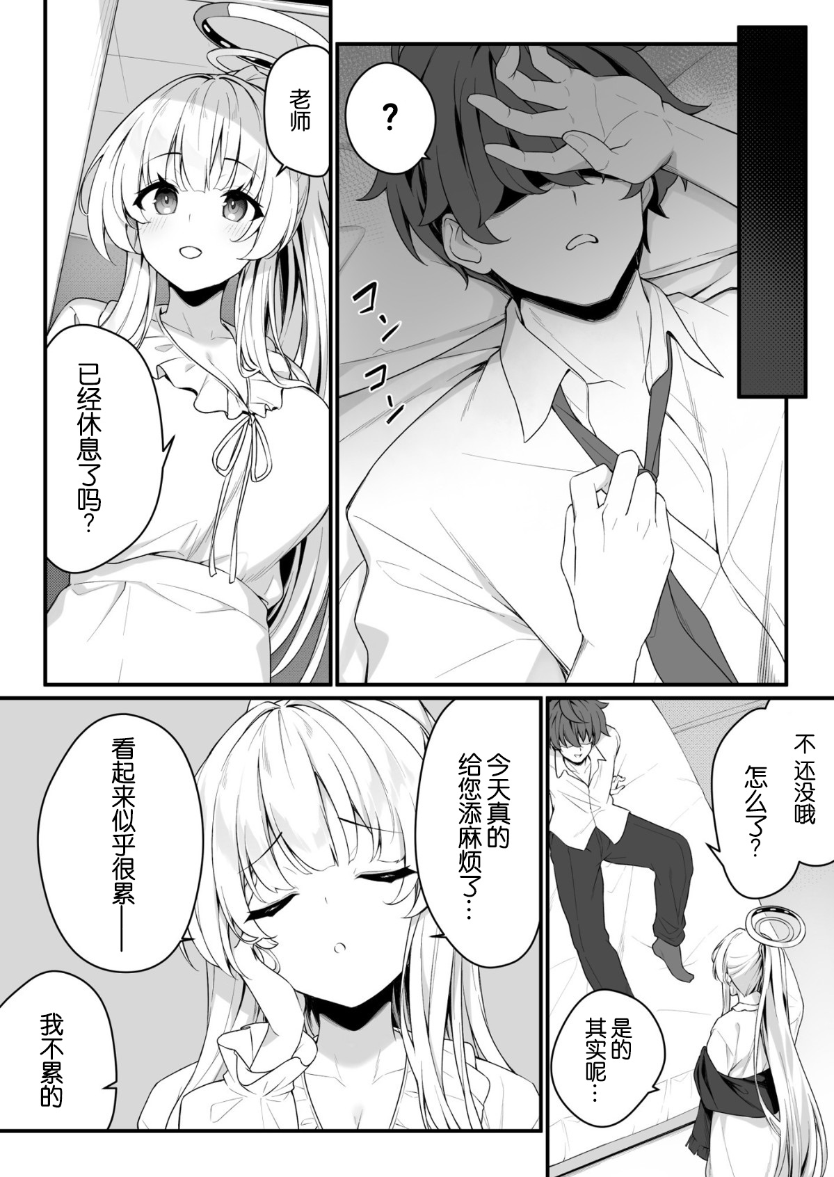 Naisho no Refle de Noa ni Ochiru page 7 full