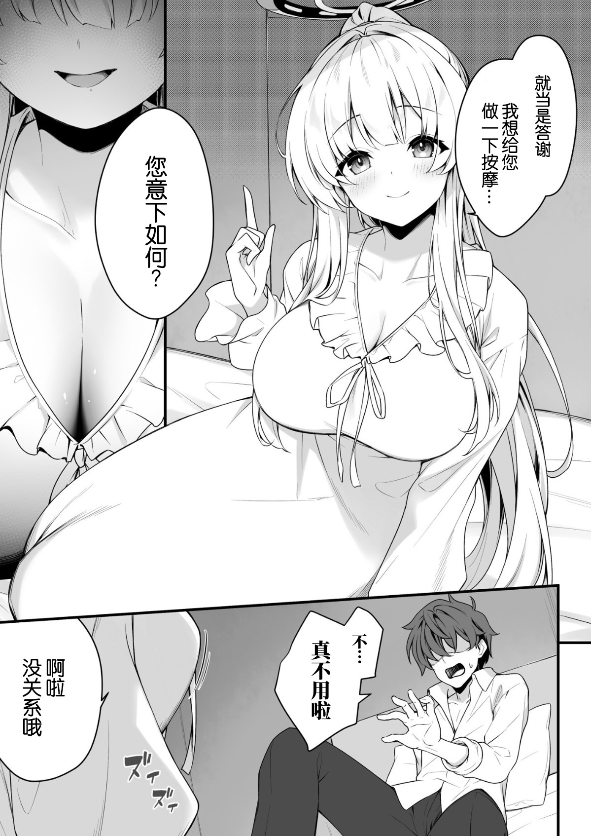 Naisho no Refle de Noa ni Ochiru page 8 full
