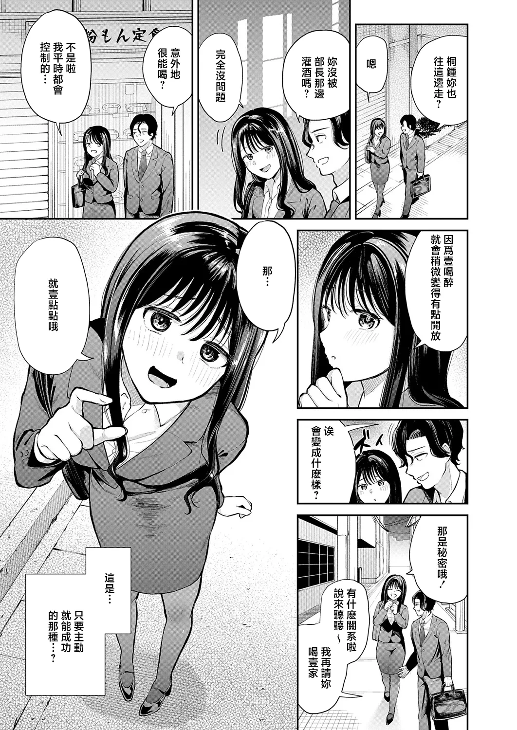 清楚系後輩ちゃんはつよマラ先輩くんを搾りたい page 3 full