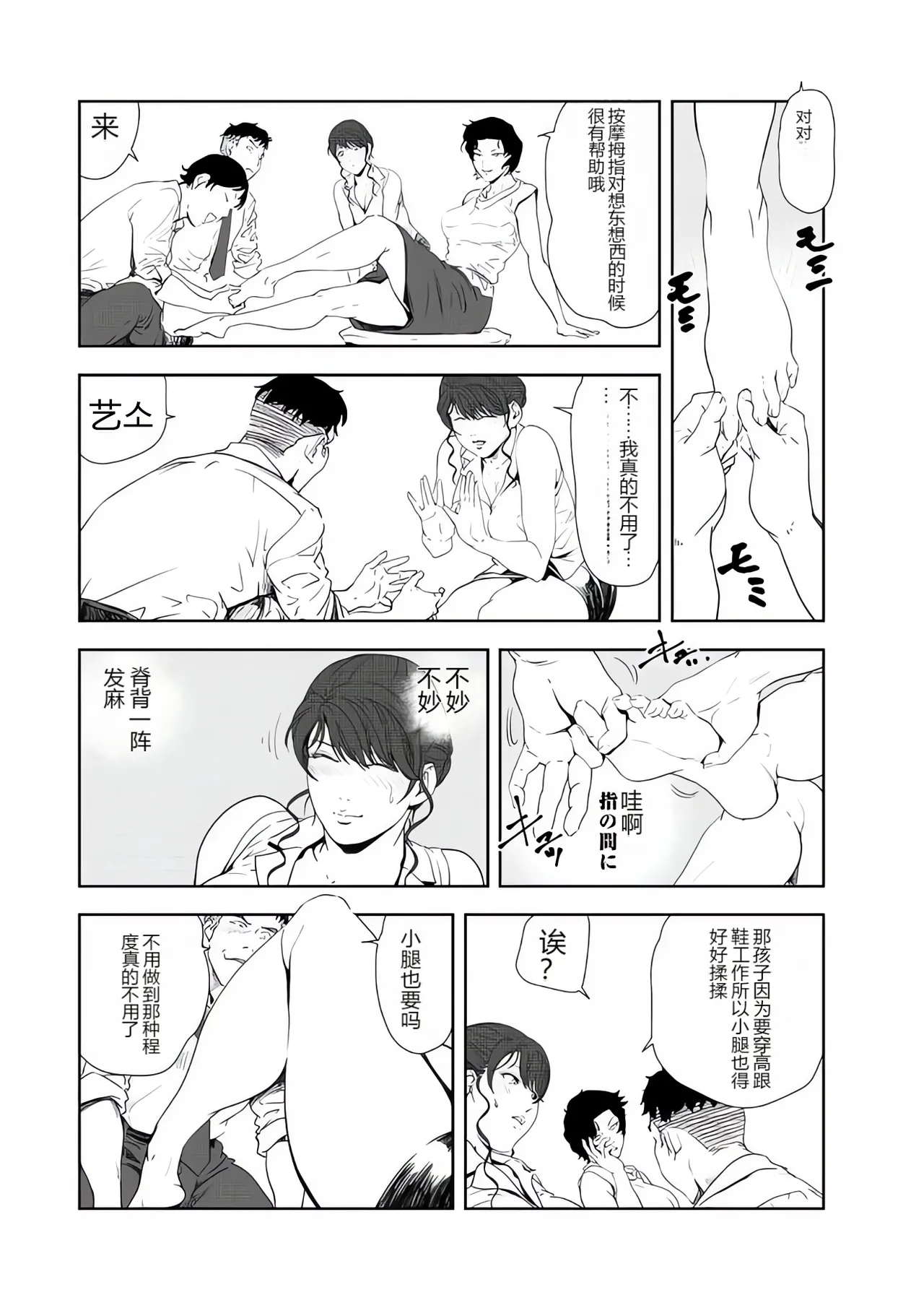 Nikuhisyo Yukiko 43 page 10 full