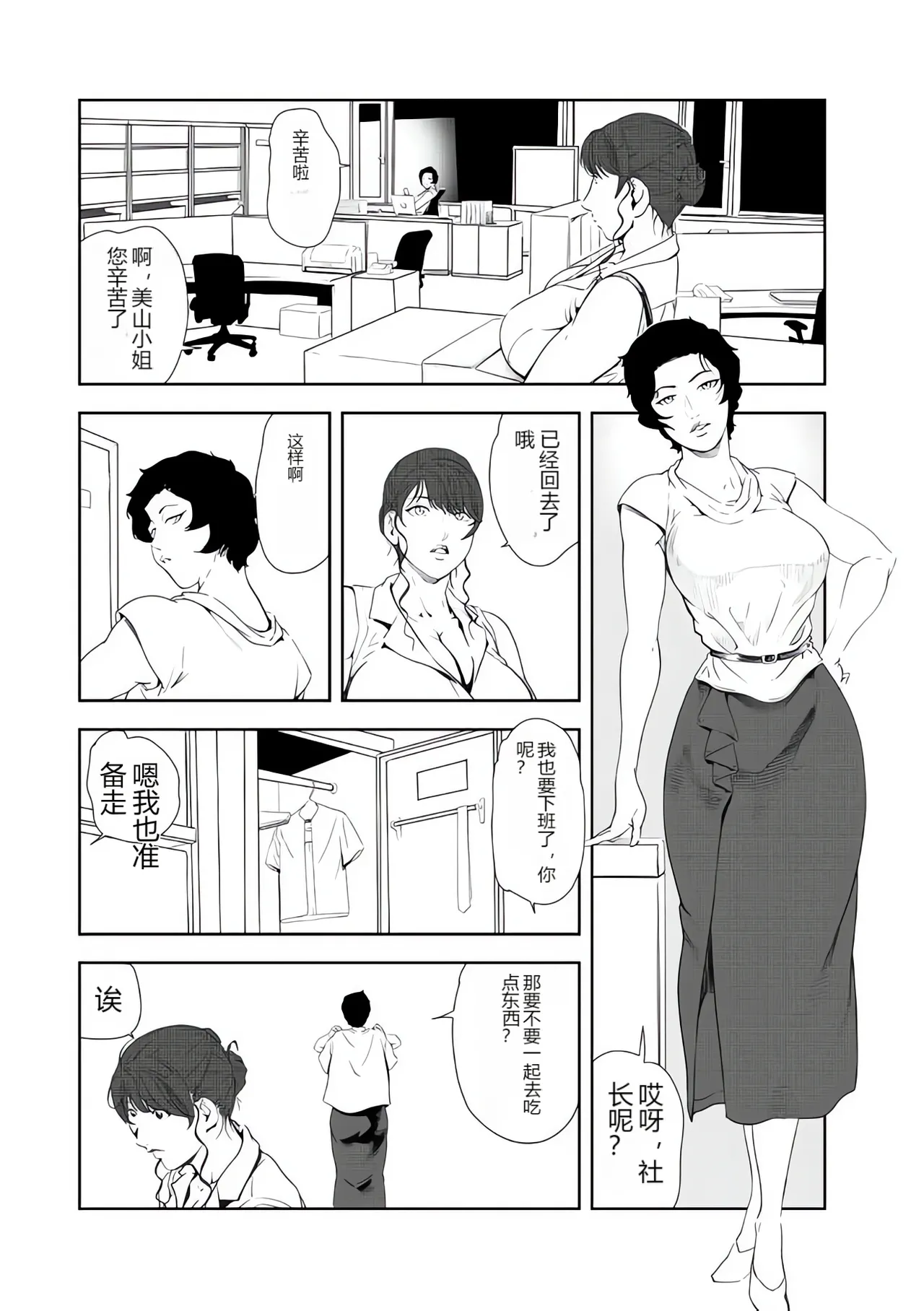 Nikuhisyo Yukiko 43 page 6 full