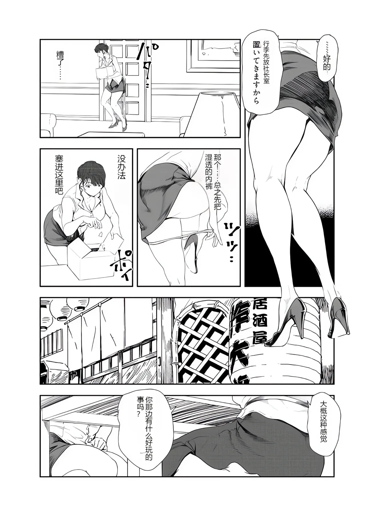 Nikuhisyo Yukiko 43 page 7 full