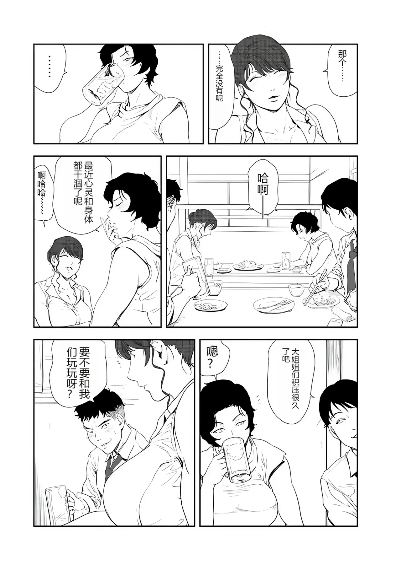 Nikuhisyo Yukiko 43 page 8 full