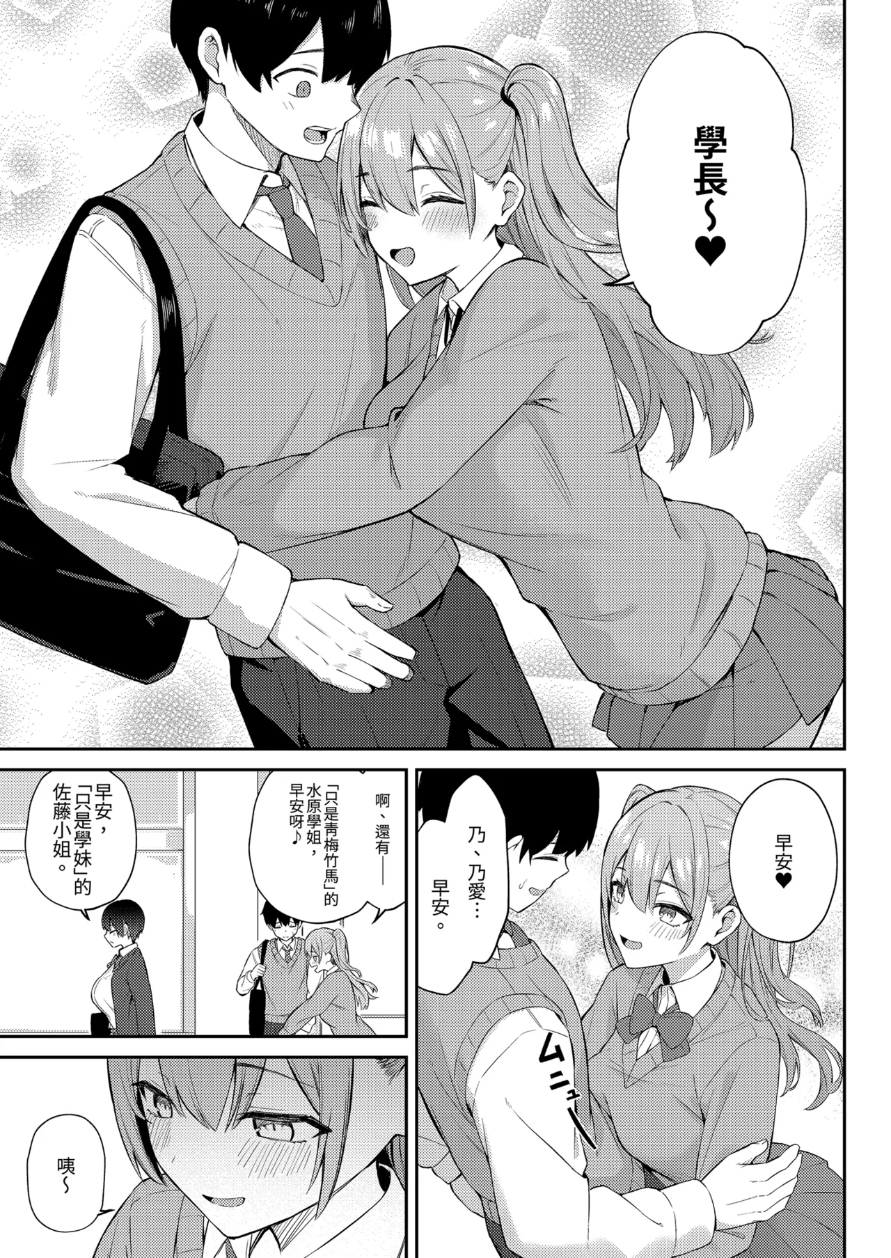 Love Come no Heroine ga Ochinpo ni Ochiru made | 直到戀愛喜劇的女主角被雄性魅力征服為止 page 10 full