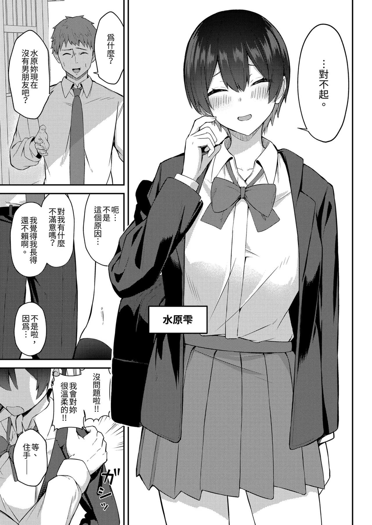 Love Come no Heroine ga Ochinpo ni Ochiru made | 直到戀愛喜劇的女主角被雄性魅力征服為止 page 6 full
