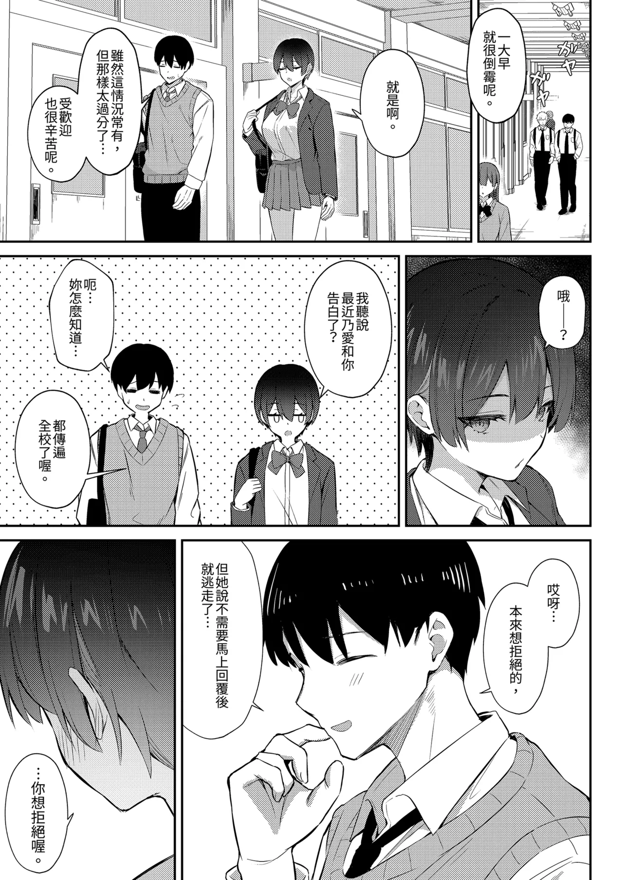 Love Come no Heroine ga Ochinpo ni Ochiru made | 直到戀愛喜劇的女主角被雄性魅力征服為止 page 8 full