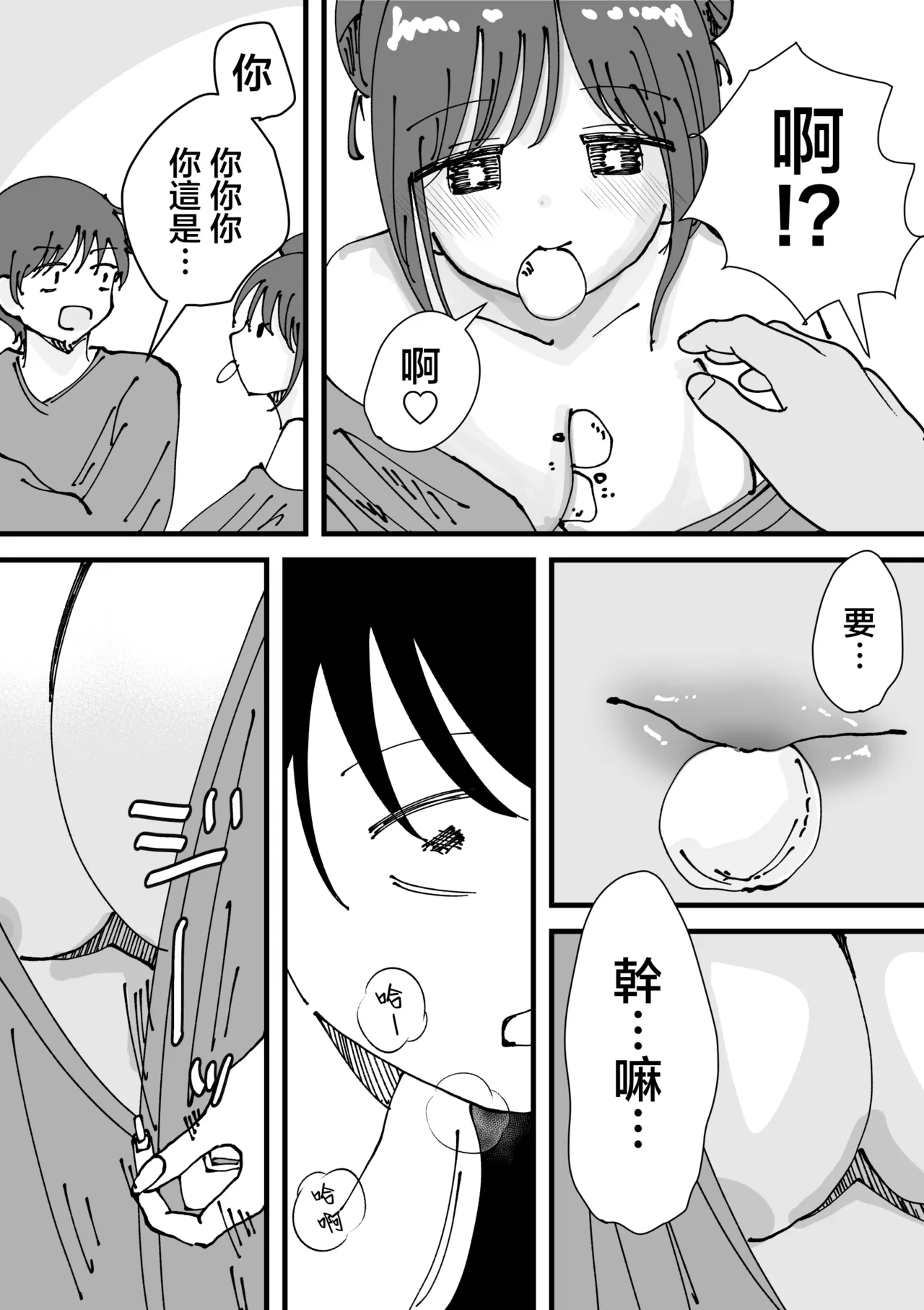 愛捉弄人的繼妹的足底小O實在是太舒服了 page 6 full