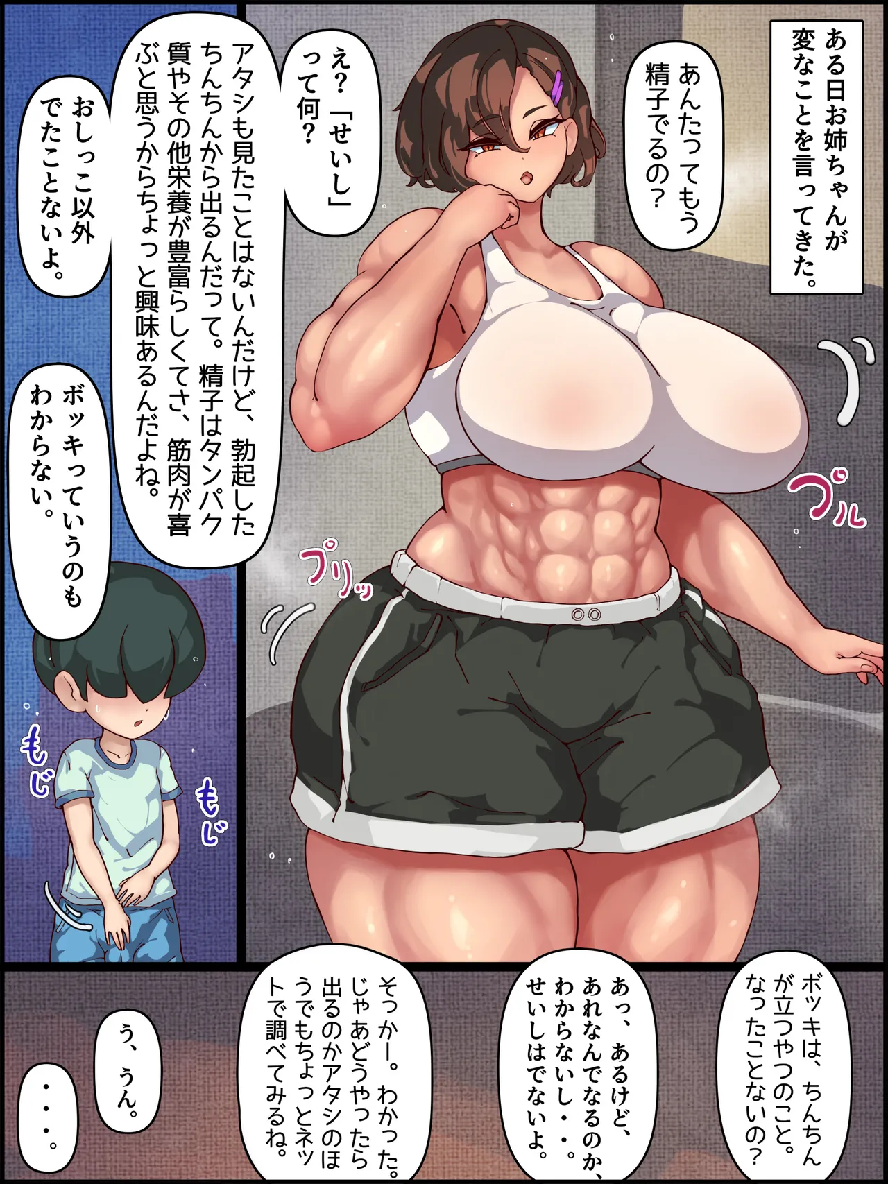 むきむき脳筋お姉ちゃんのプロテイン係としていつでも生えっちしてたら普通に妊娠した page 3 full