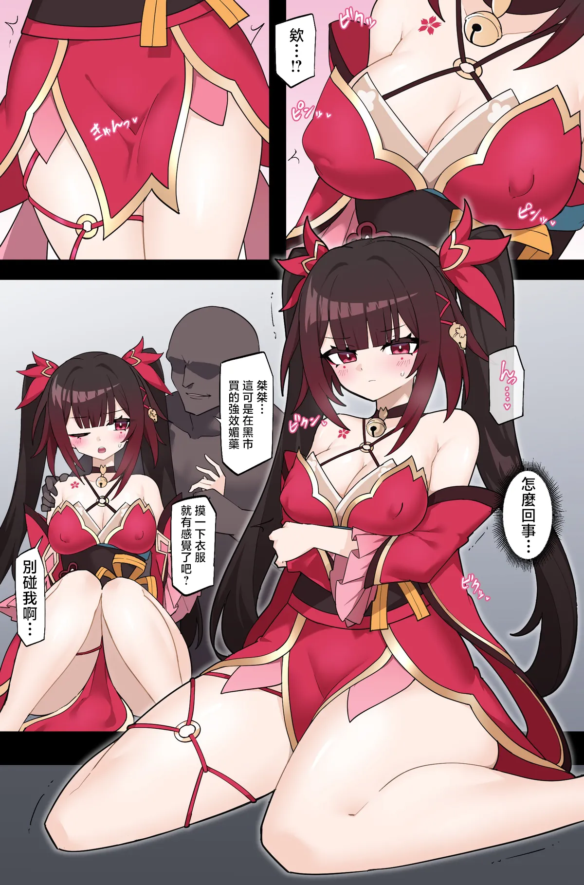 リオレオリ_罠に嵌められる花火_崩壊：スターレイル page 4 full