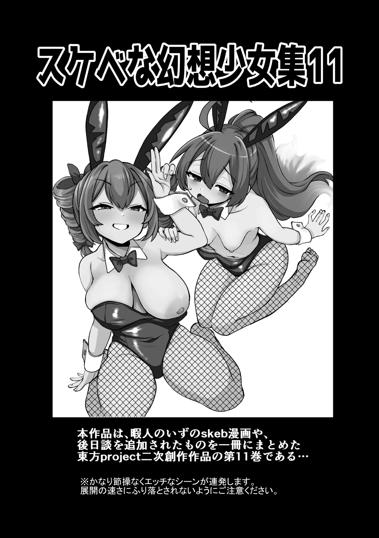 skeb na Gensou Shoujo Shuu 11 page 3 full