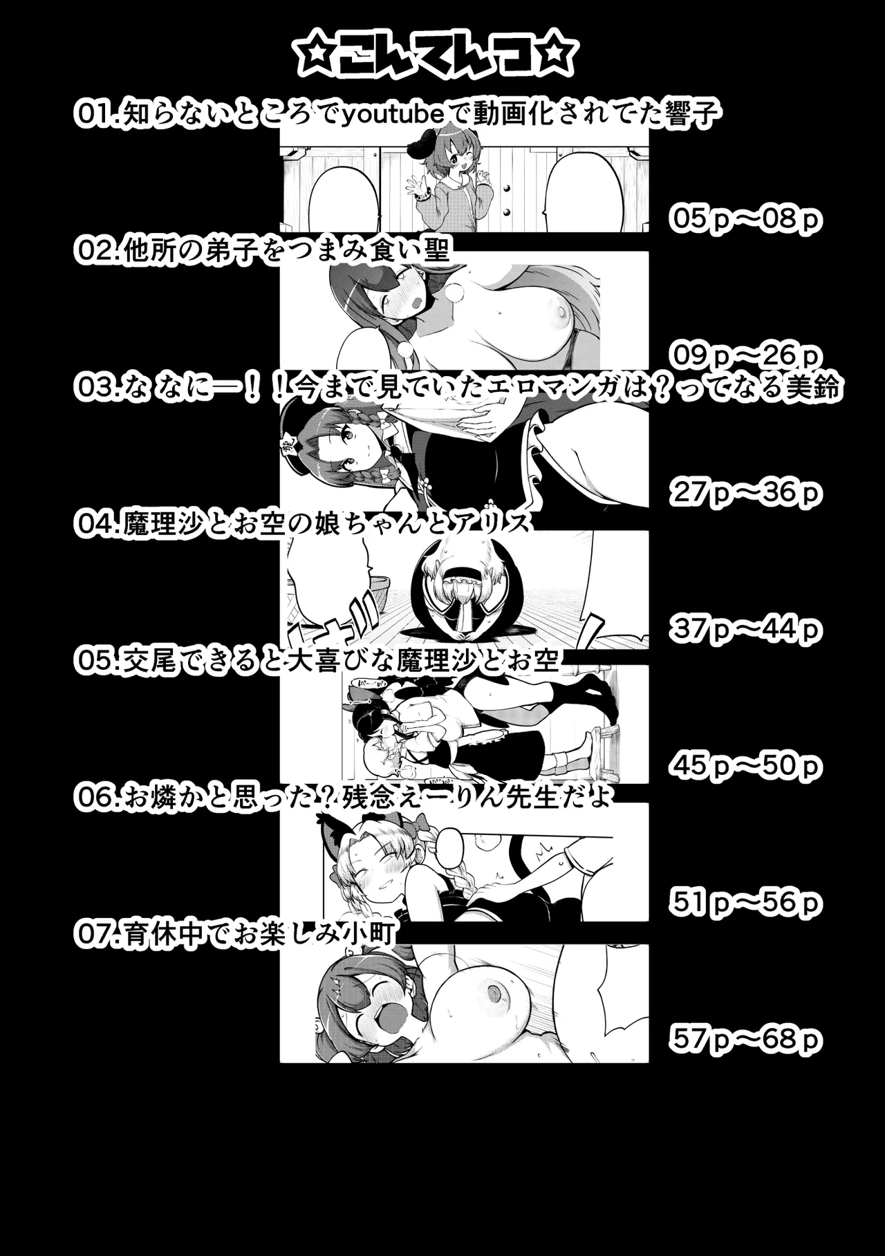 skeb na Gensou Shoujo Shuu 11 page 4 full