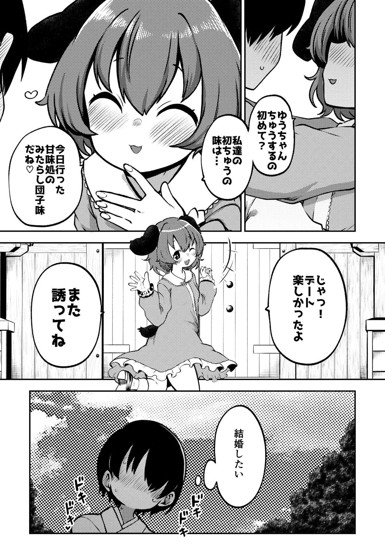 skeb na Gensou Shoujo Shuu 11 page 9 full
