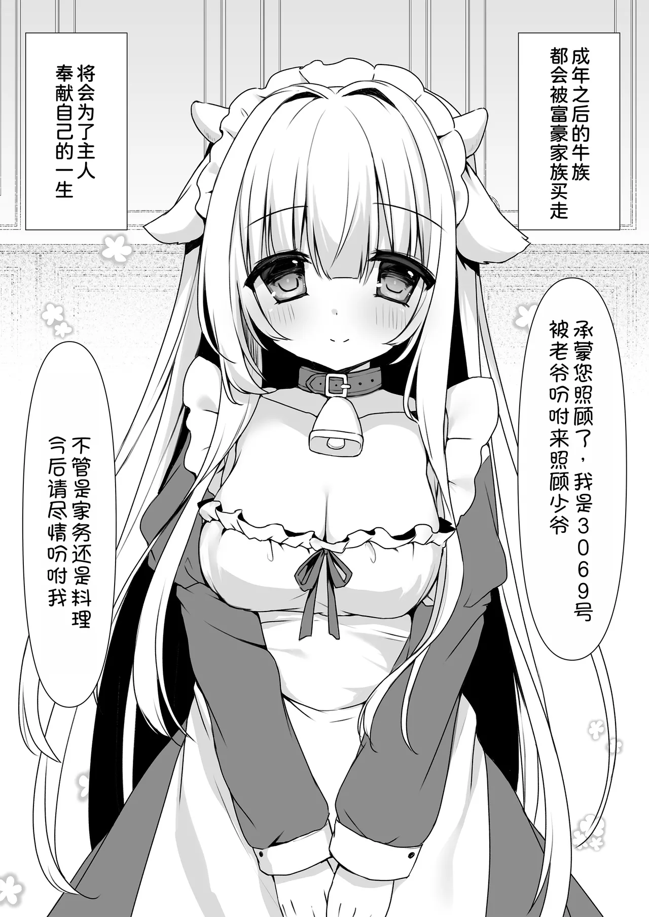Ushi Maid Gohoushi Nikki page 4 full