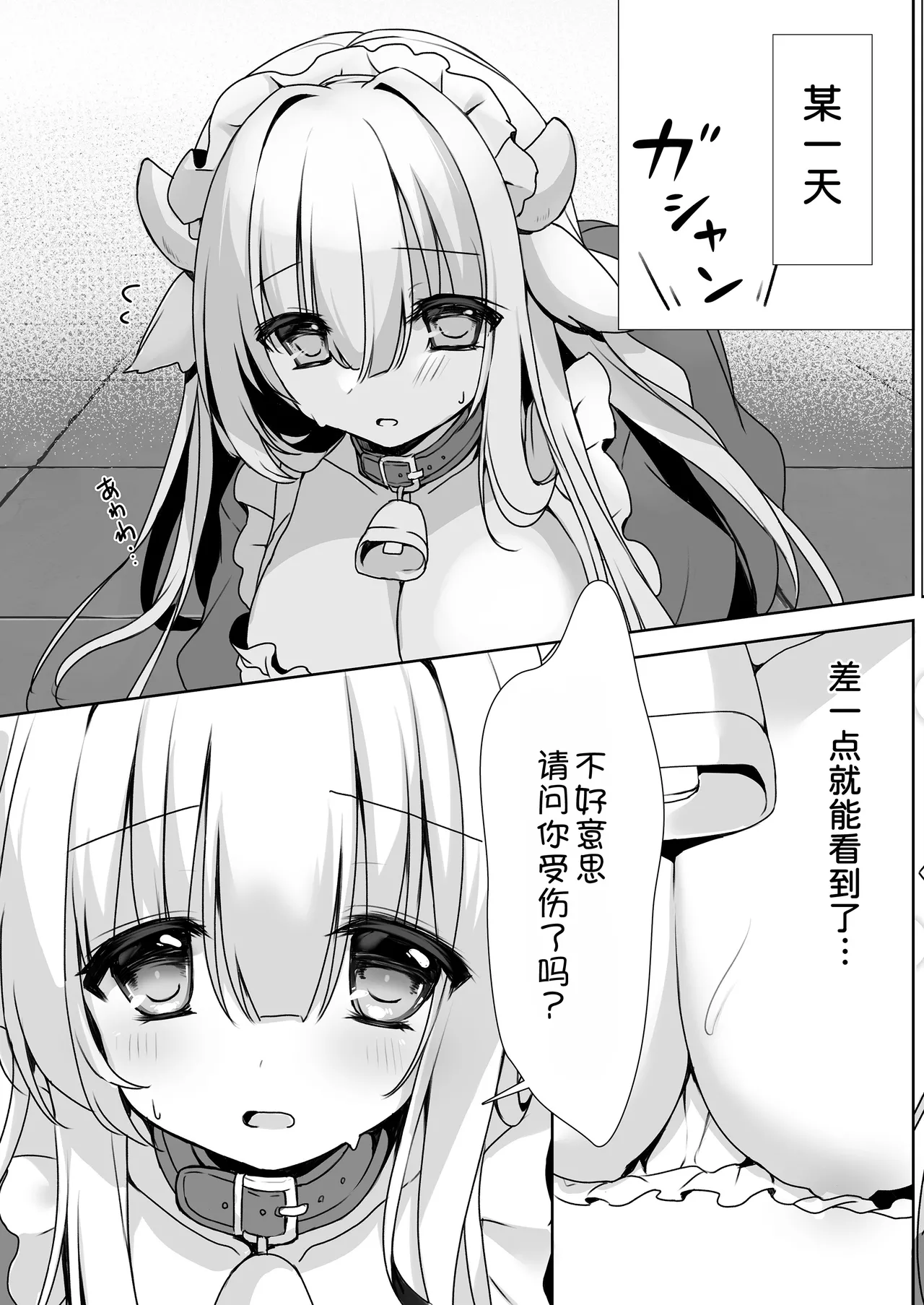 Ushi Maid Gohoushi Nikki page 6 full