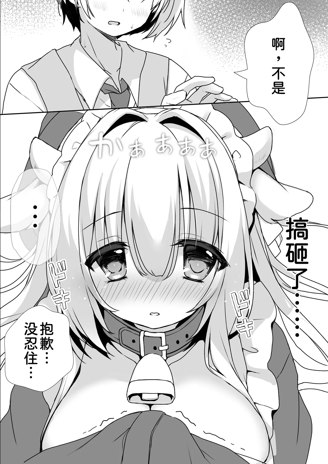 Ushi Maid Gohoushi Nikki page 7 full