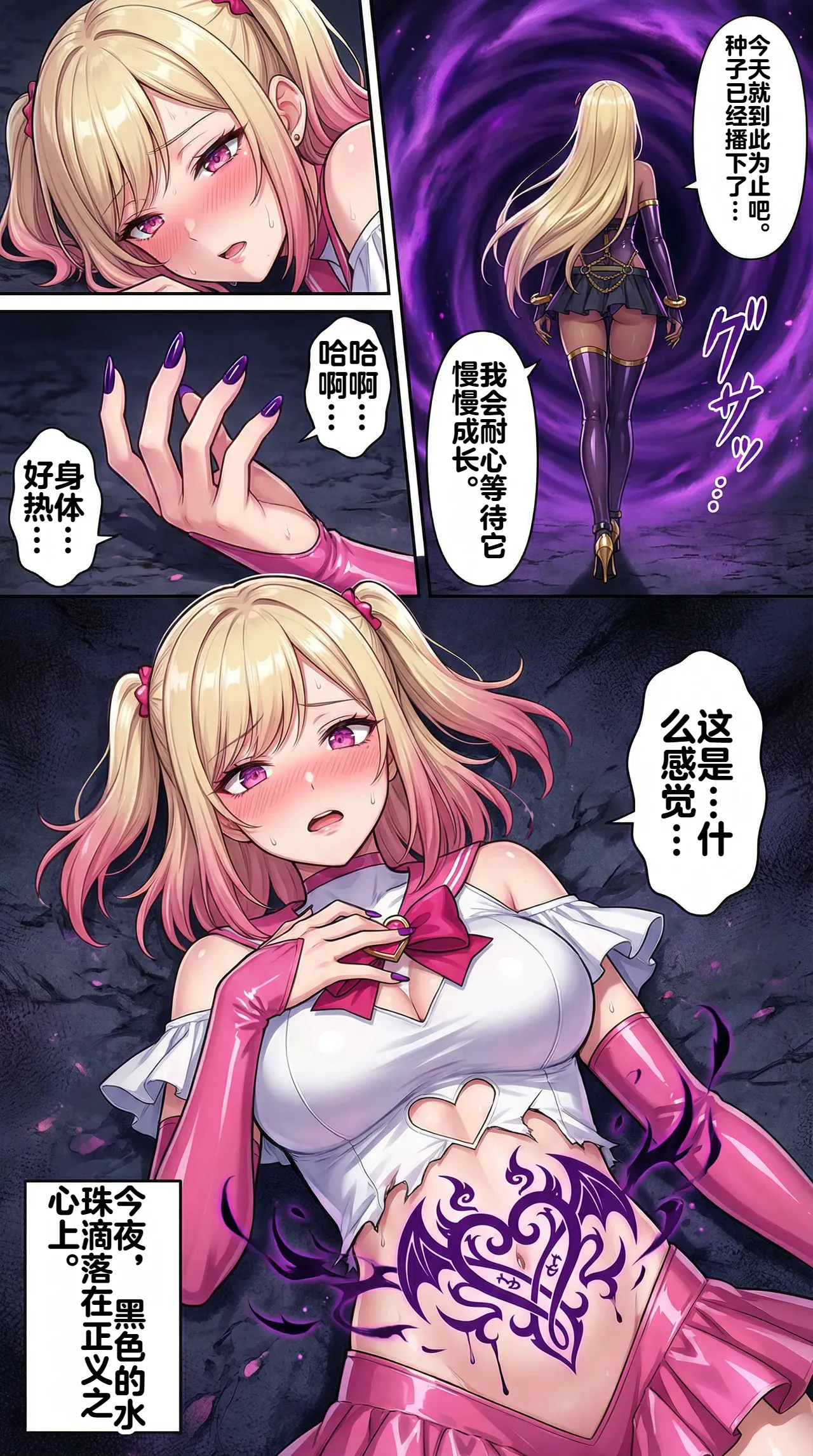 Ochiyuku Hoshi, Kuroki Kairaku 1+2 page 10 full