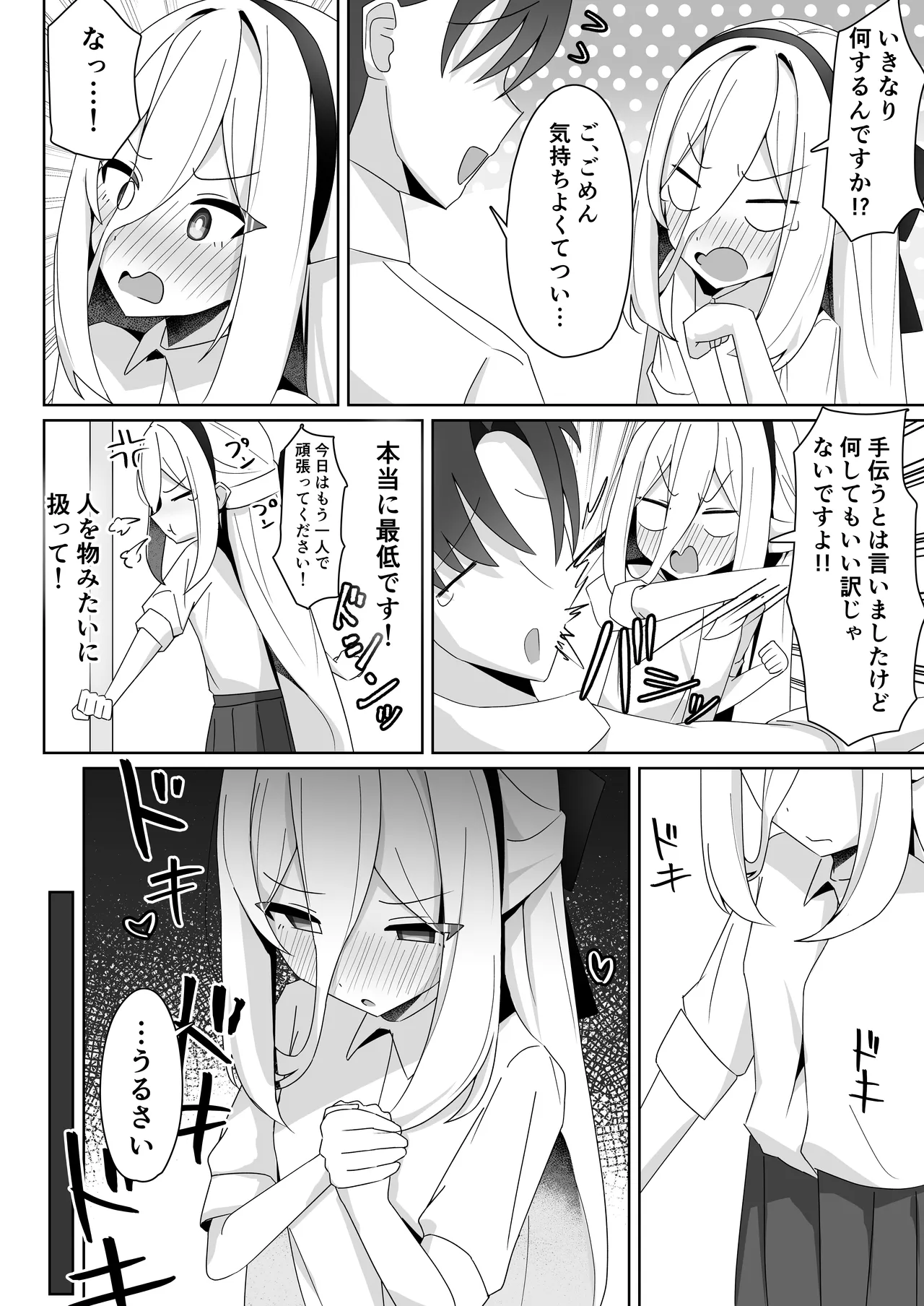 ケイの性欲管理クエスト page 10 full