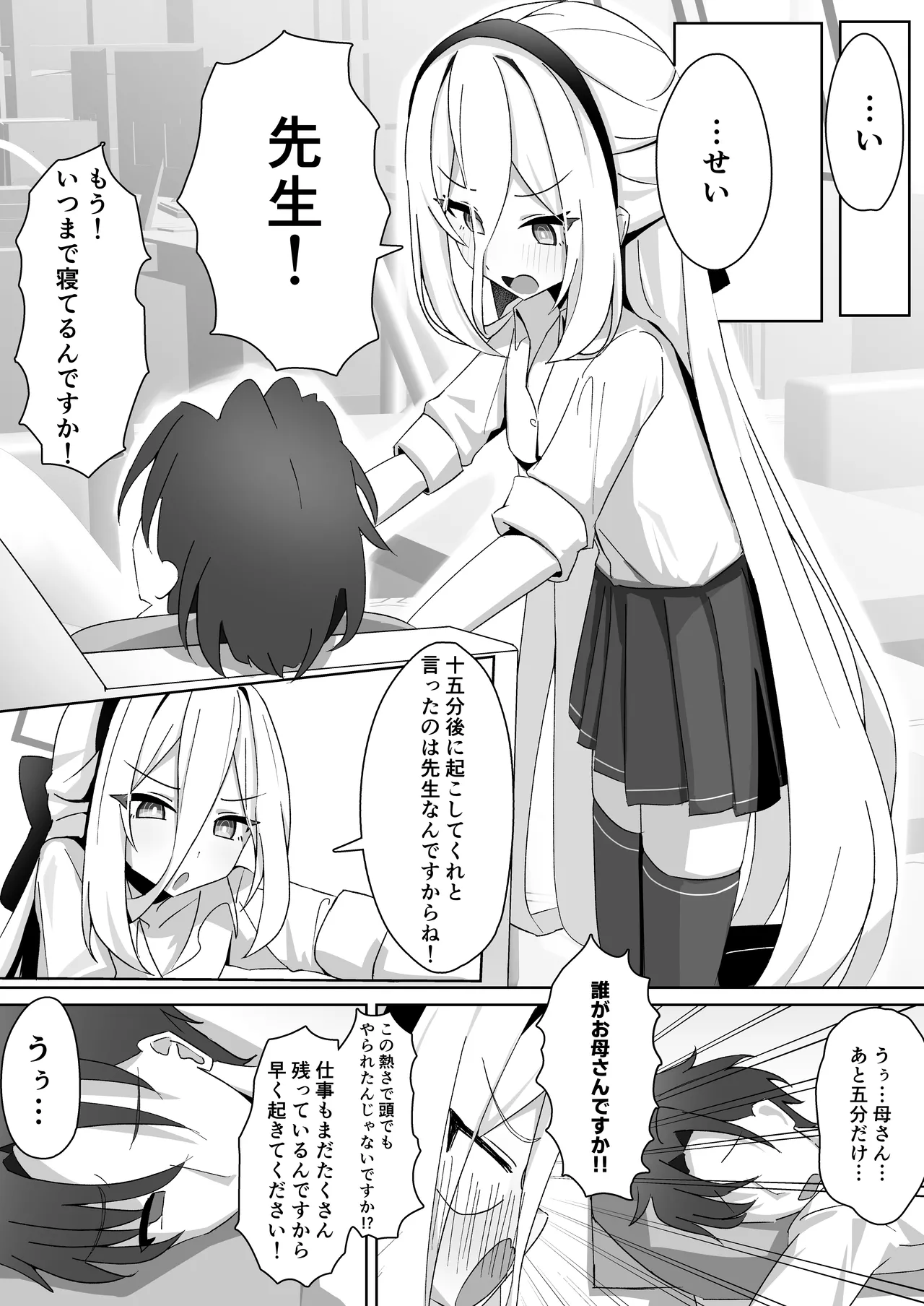 ケイの性欲管理クエスト page 3 full
