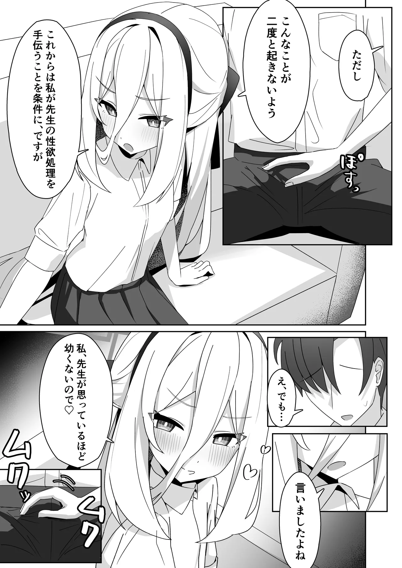 ケイの性欲管理クエスト page 7 full