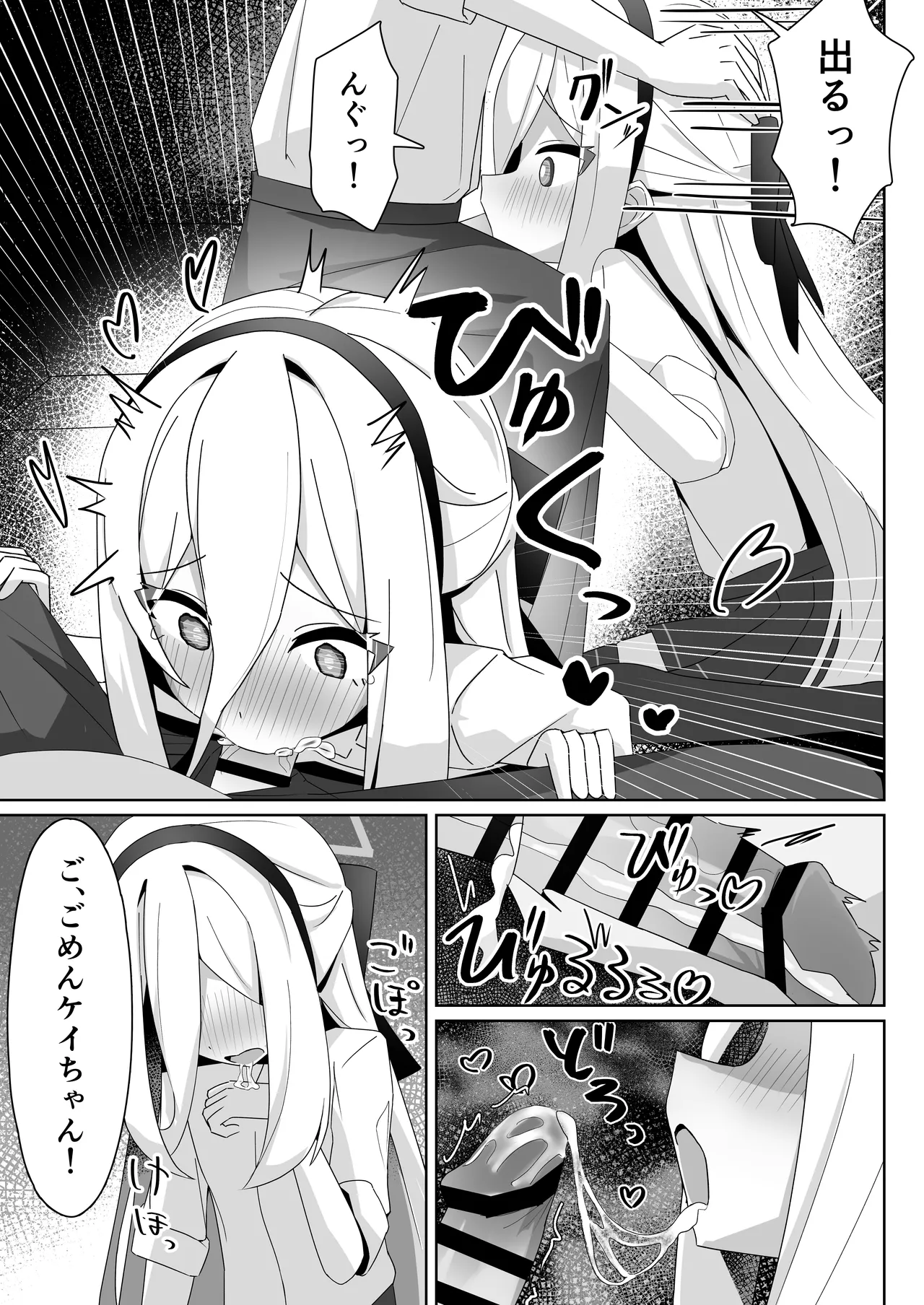 ケイの性欲管理クエスト page 9 full