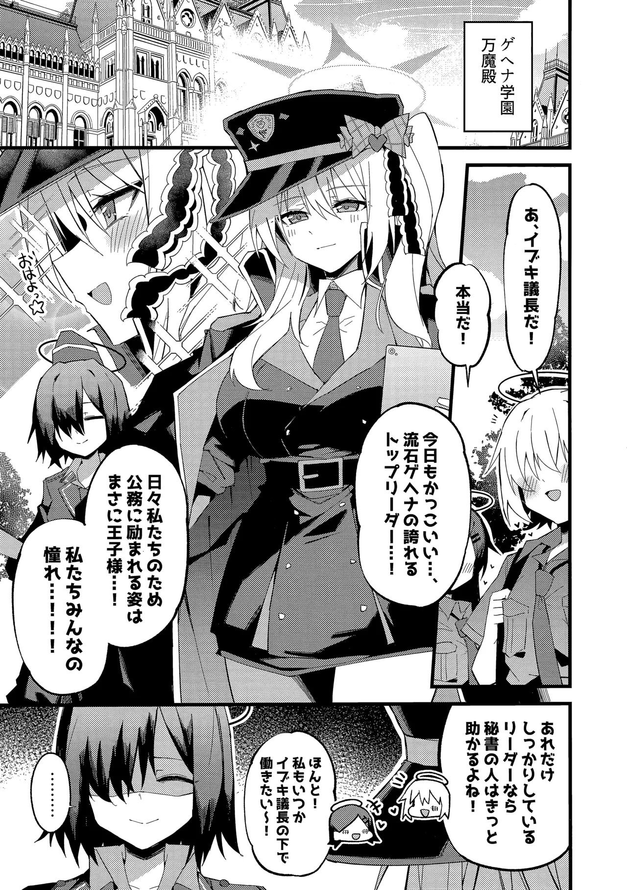 イブキとい～っぱいシようねっ♡ page 4 full