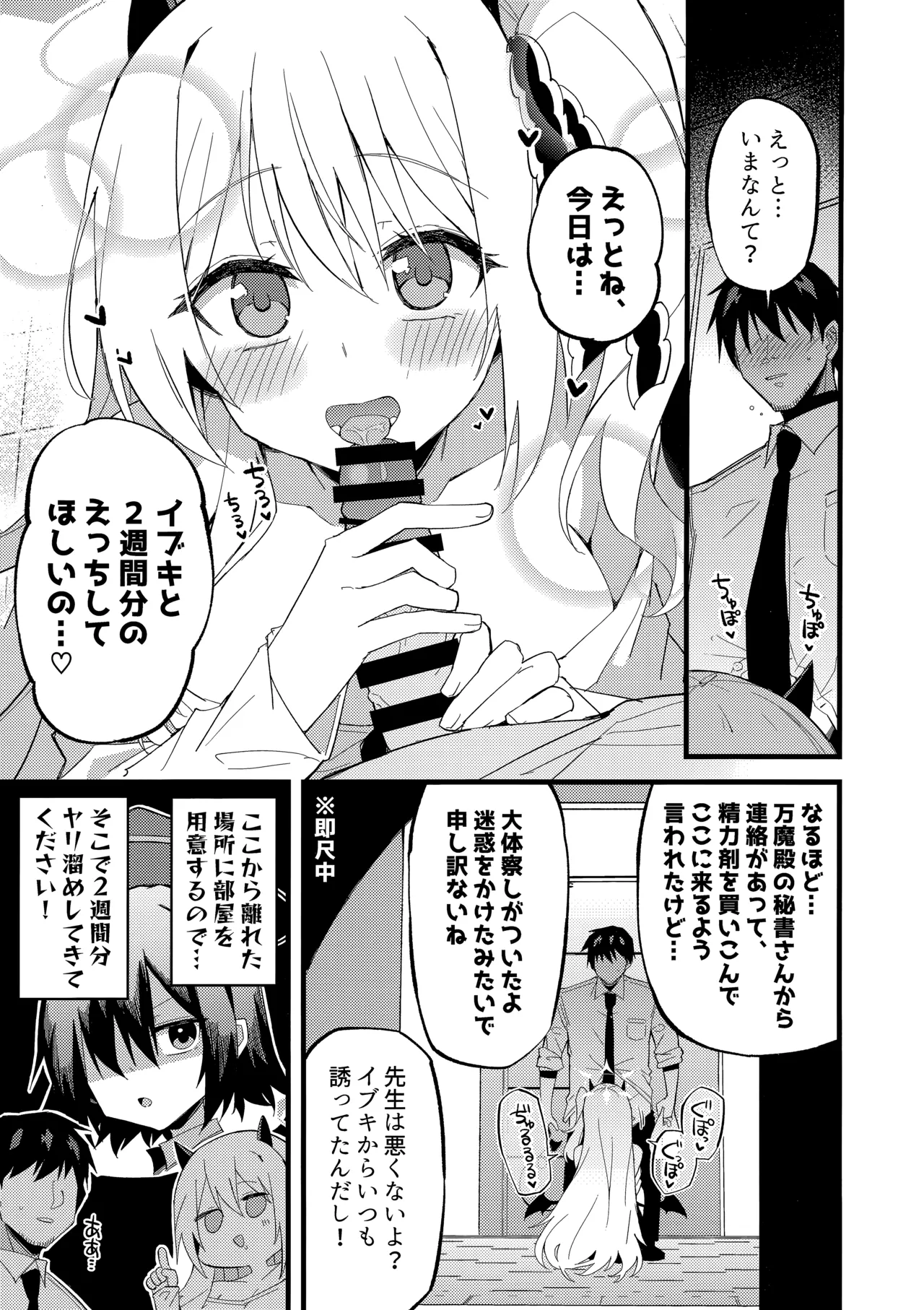イブキとい～っぱいシようねっ♡ page 8 full
