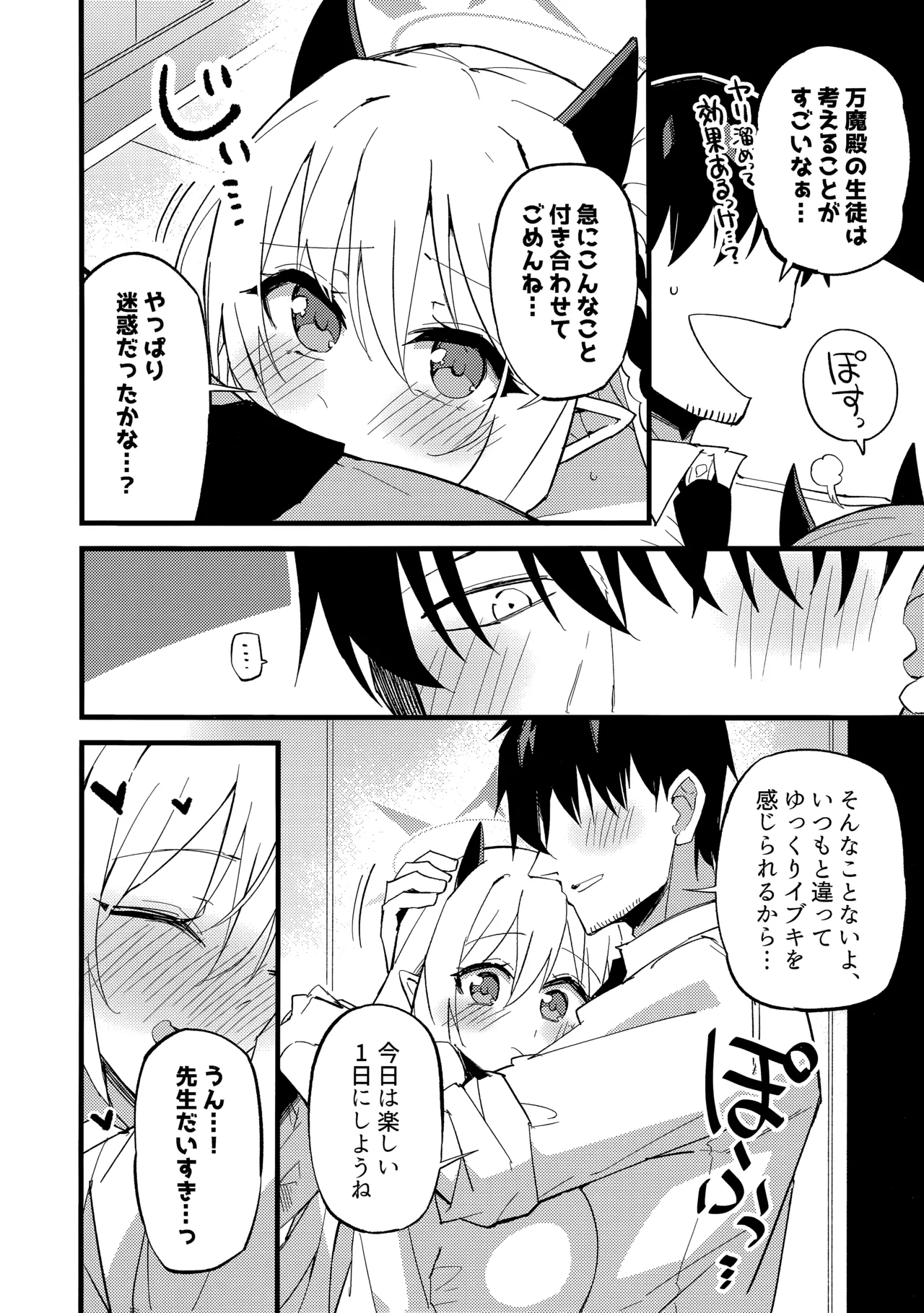 イブキとい～っぱいシようねっ♡ page 9 full