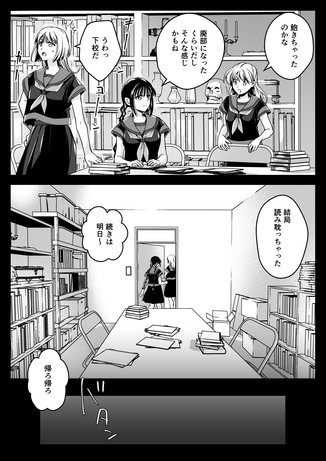 Seifuku Shokushu 25 page 8 full