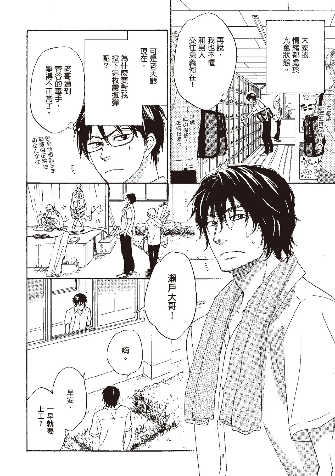 Ginger Honey︱我的害羞小甜心/麻辣甜心 page 10 full