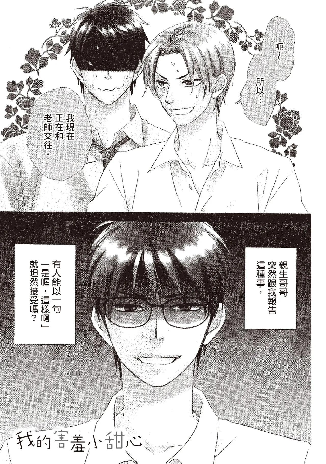 Ginger Honey︱我的害羞小甜心/麻辣甜心 page 3 full