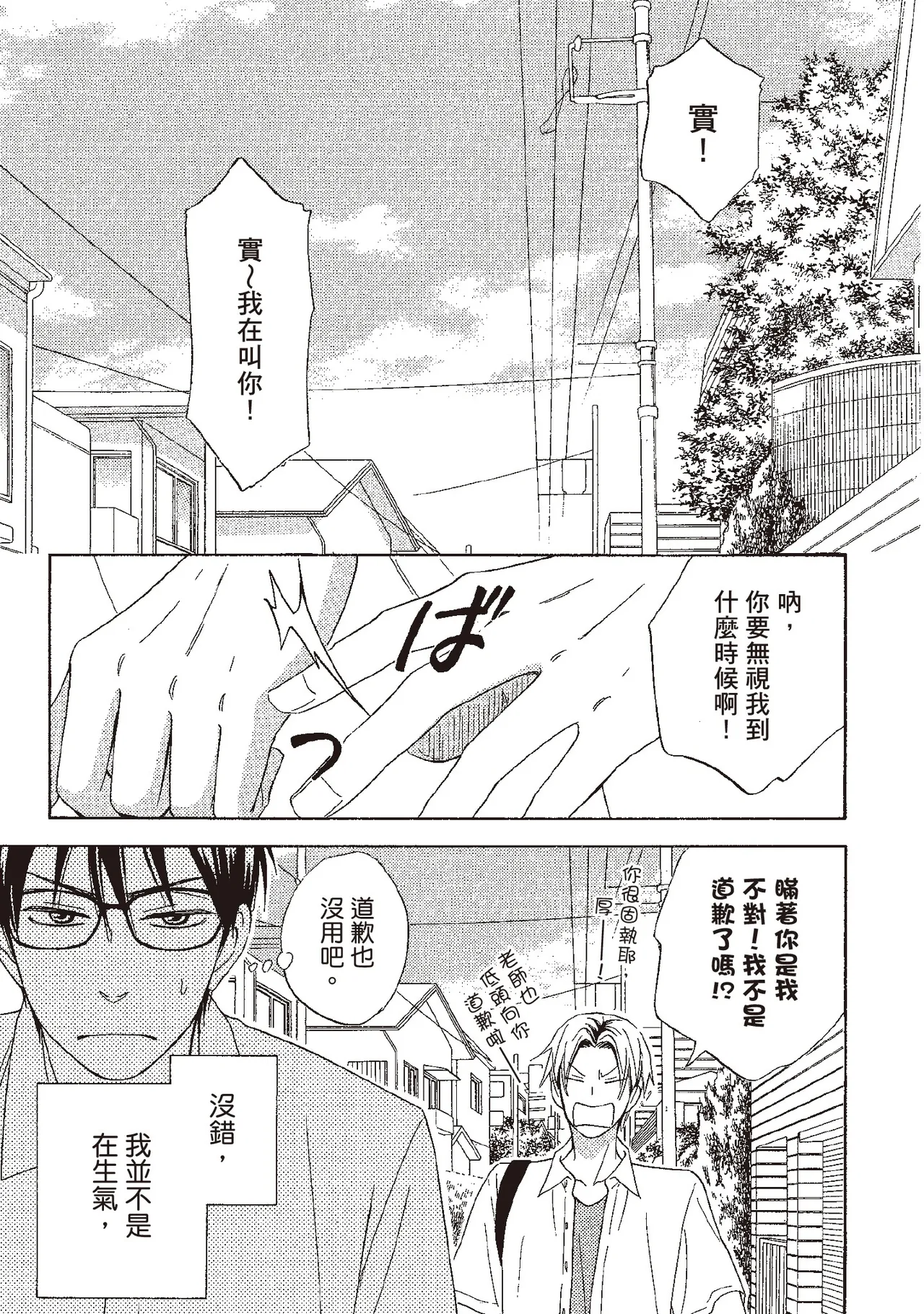 Ginger Honey︱我的害羞小甜心/麻辣甜心 page 7 full