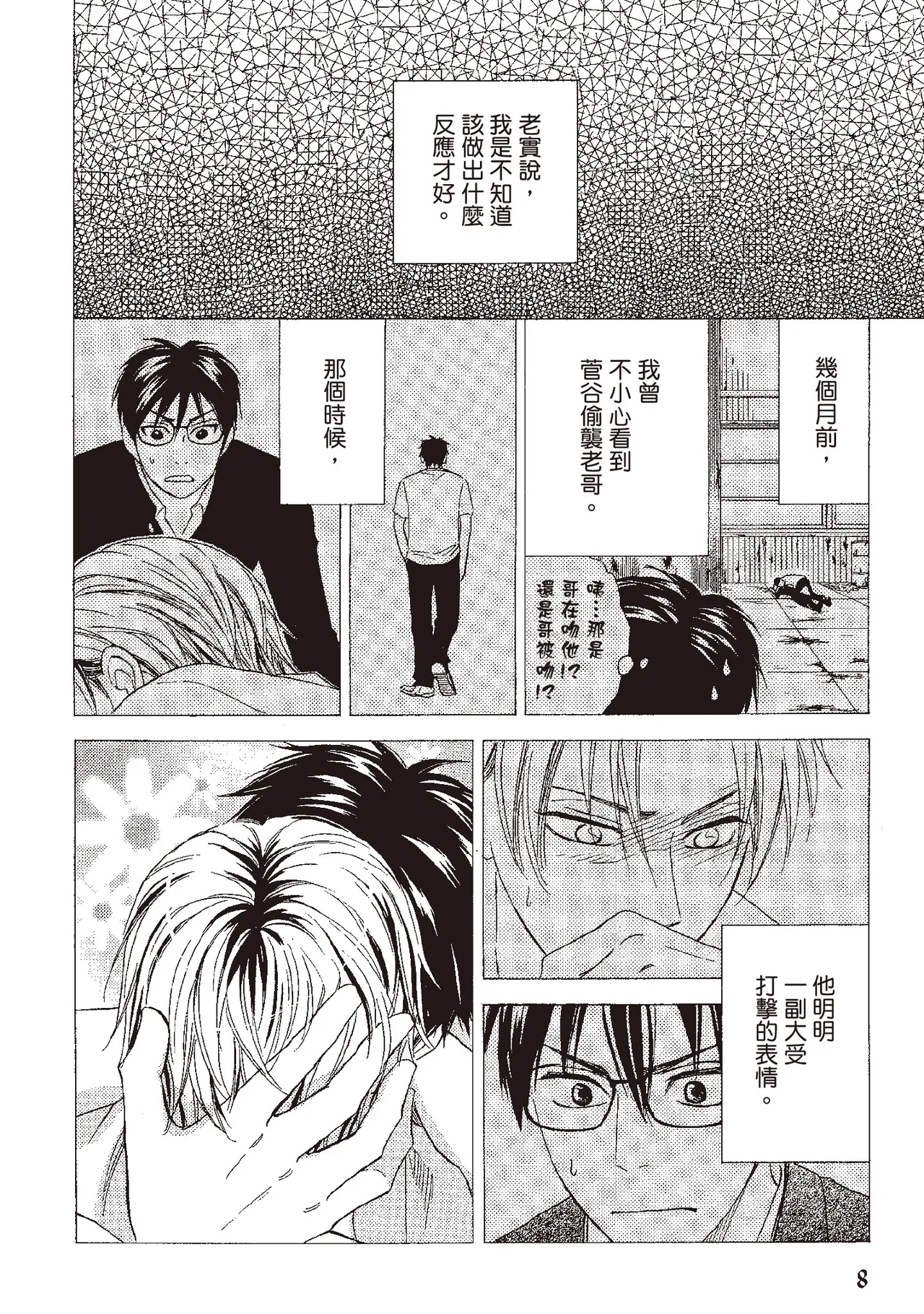 Ginger Honey︱我的害羞小甜心/麻辣甜心 page 8 full