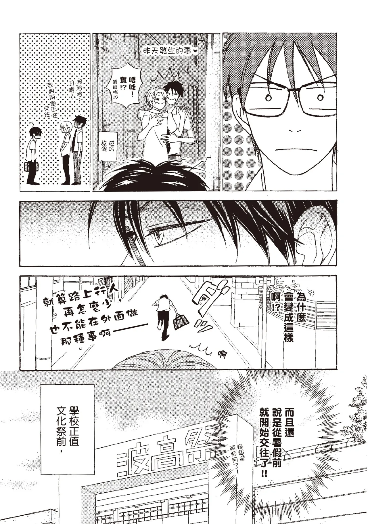 Ginger Honey︱我的害羞小甜心/麻辣甜心 page 9 full