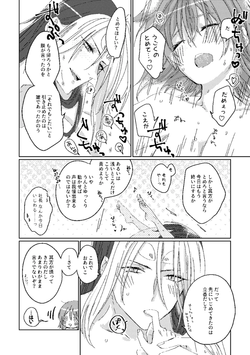 His Majesty's Favourite page 7 full