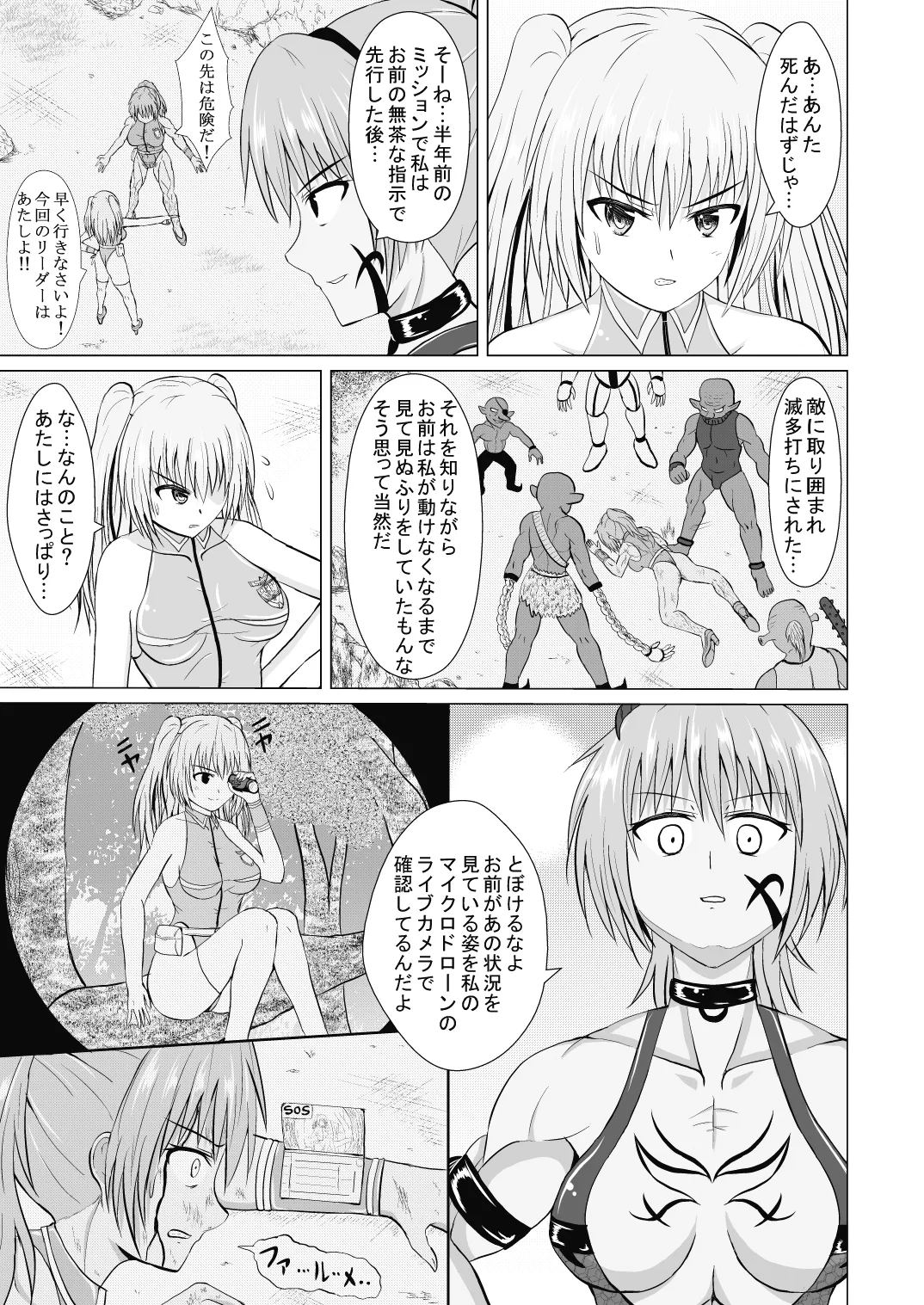 A story about unilaterally crushing an arrogant heroine who is getting too cocky, both physically and mentally page 9 full