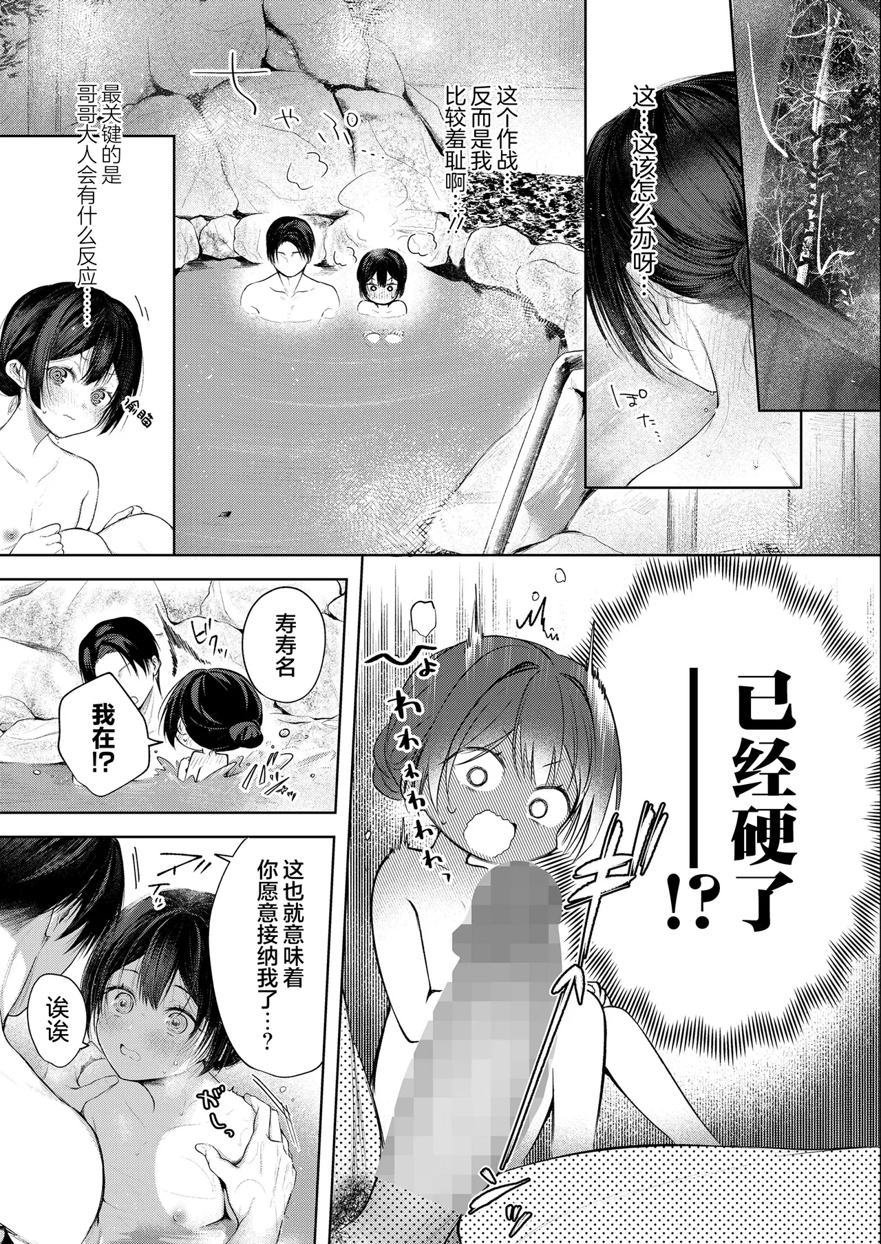 Suzuna-chan no Yukemuri Daisakusen | 寿寿名酱的温泉雾气大作战 page 7 full