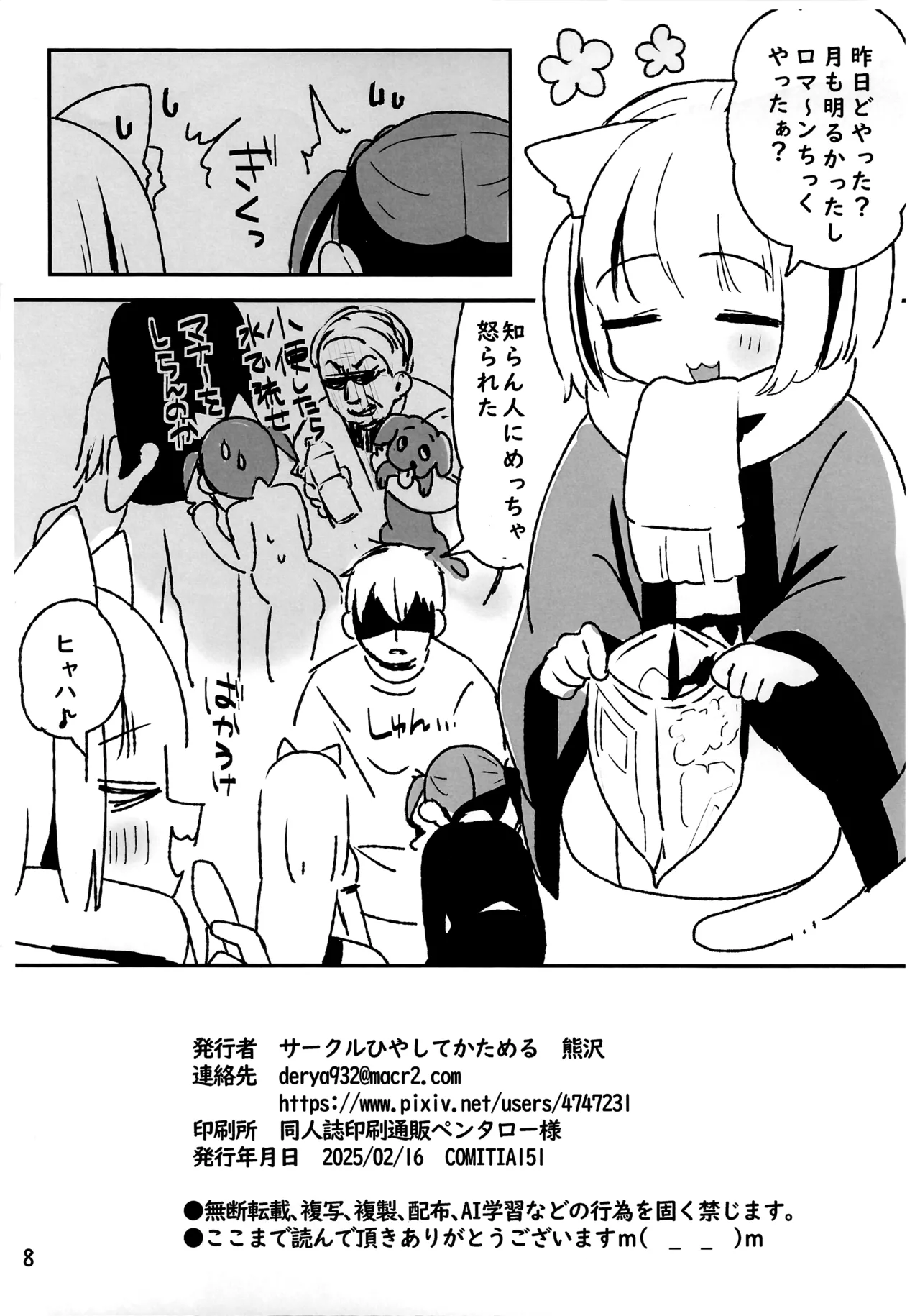 Jikobukken Series Bangaihen 2025-nen Hakkou Ban page 8 full