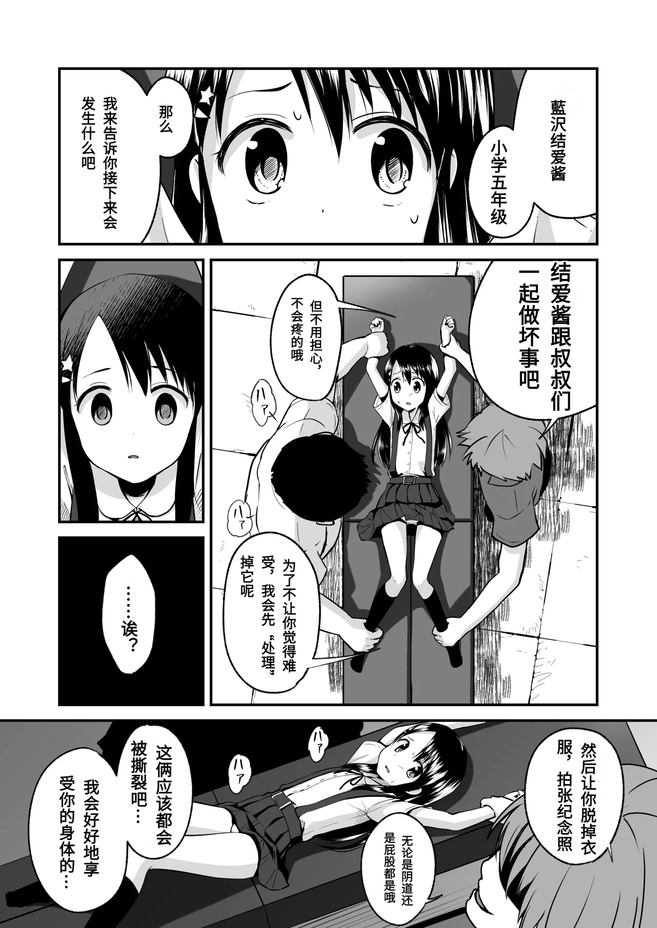 rati、 kousatu、 sikann page 4 full