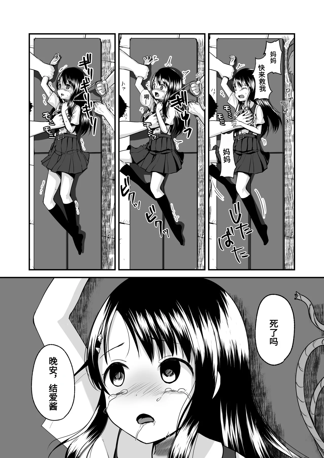 rati、 kousatu、 sikann page 5 full