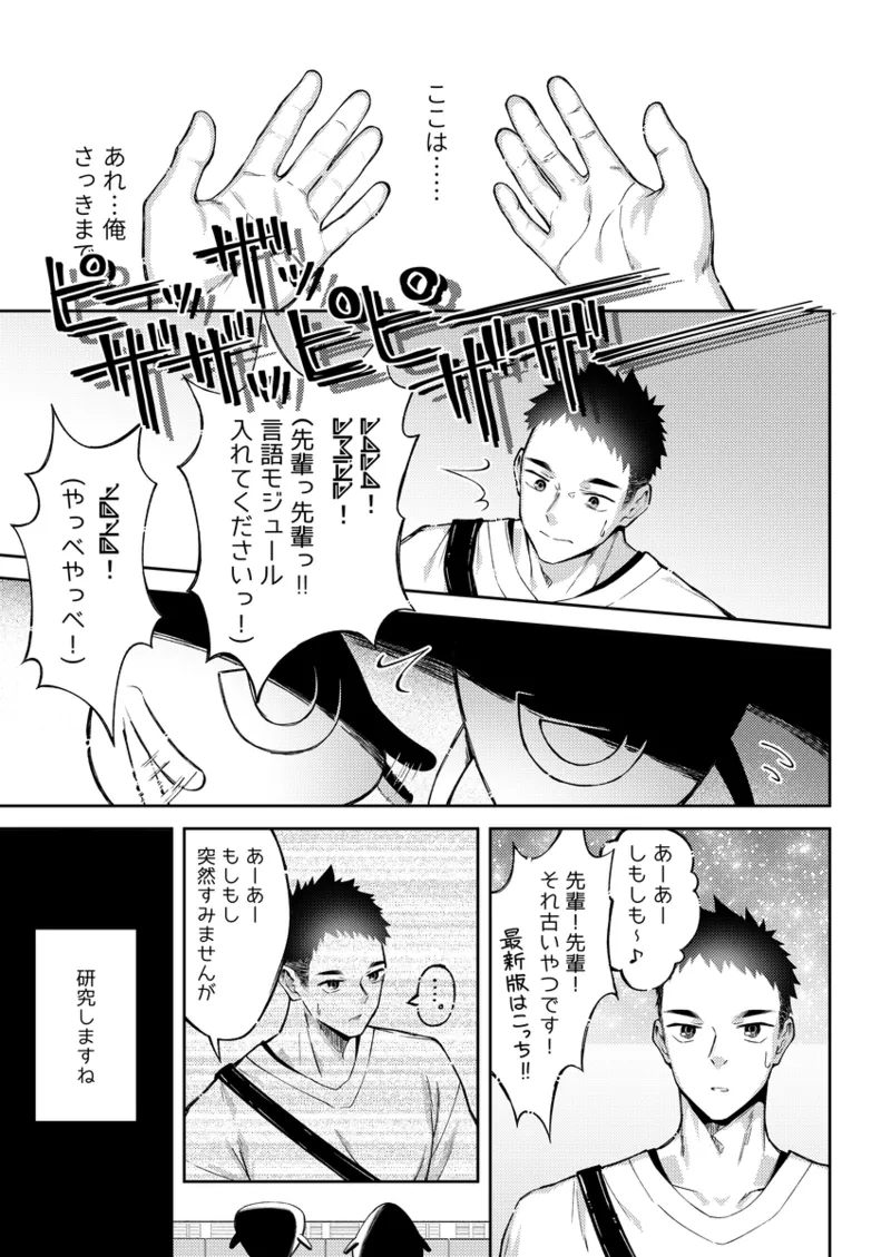 'Ningen' ni Tsuite page 8 full