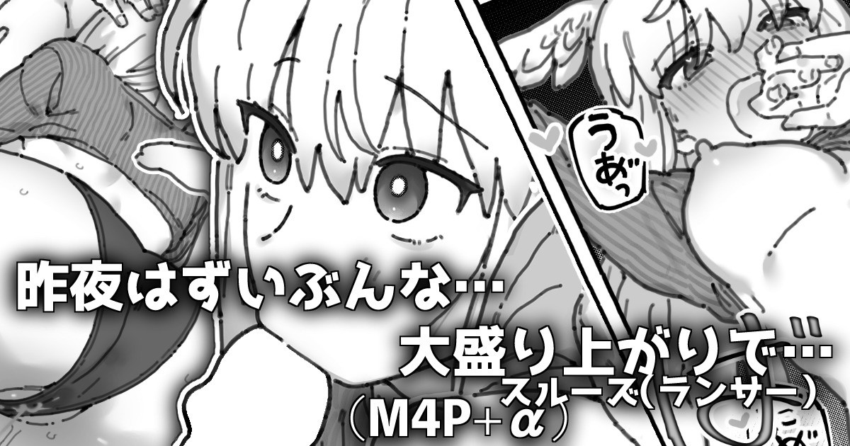 ただスルーズといちゃラブするだけ page 1 full