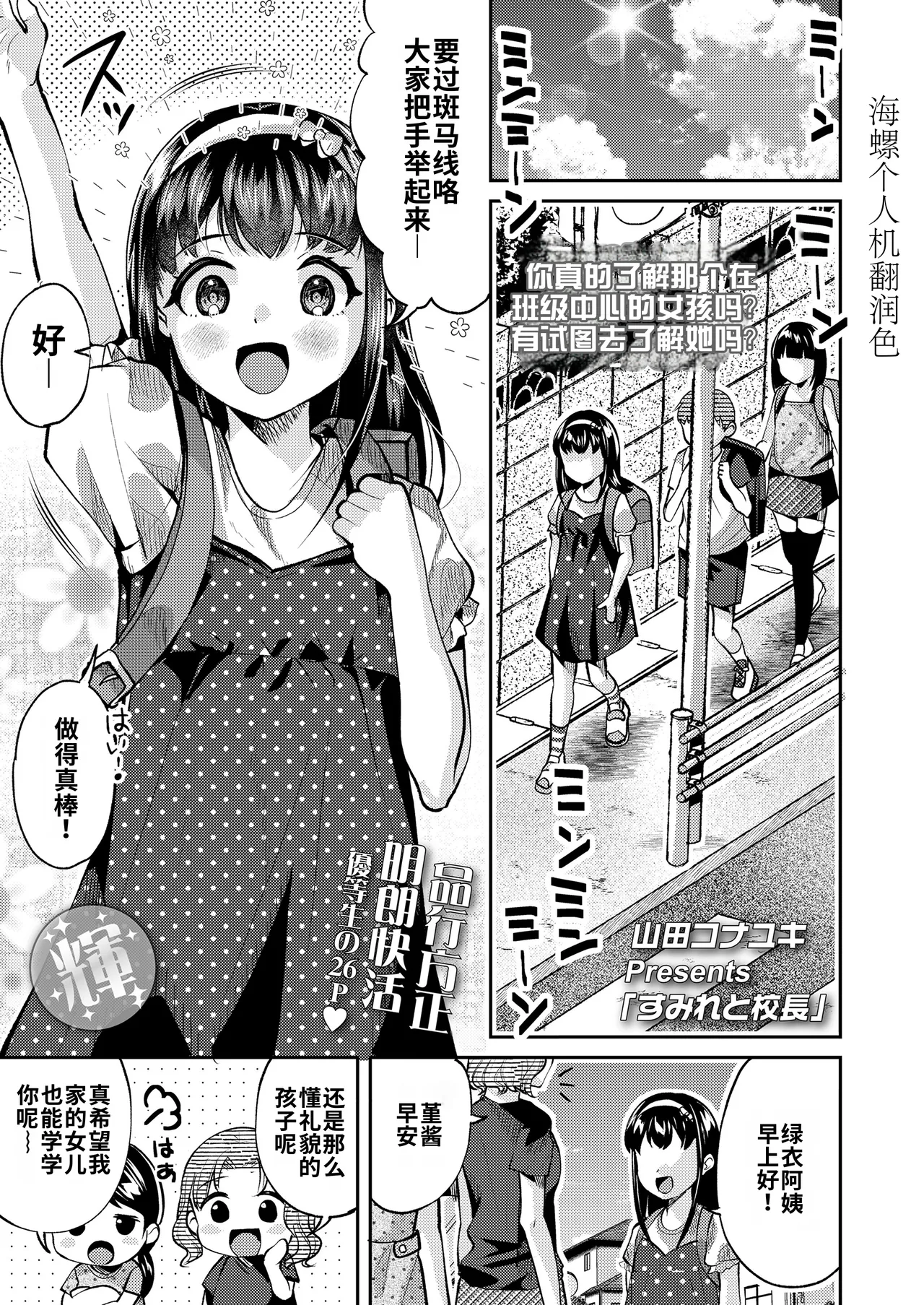 Sumire and the Principal  | 紫罗兰与校长 page 1 full