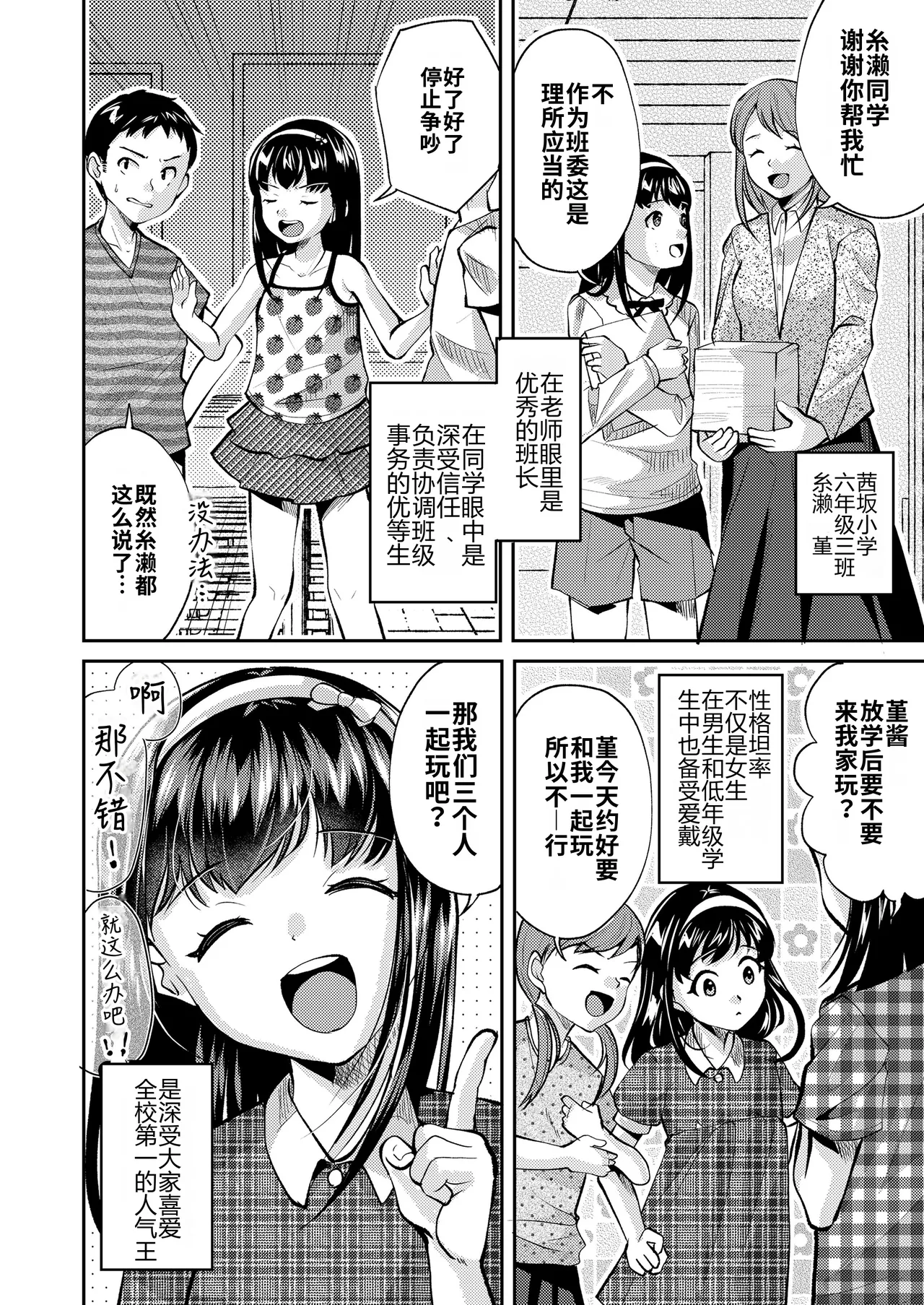 Sumire and the Principal  | 紫罗兰与校长 page 2 full