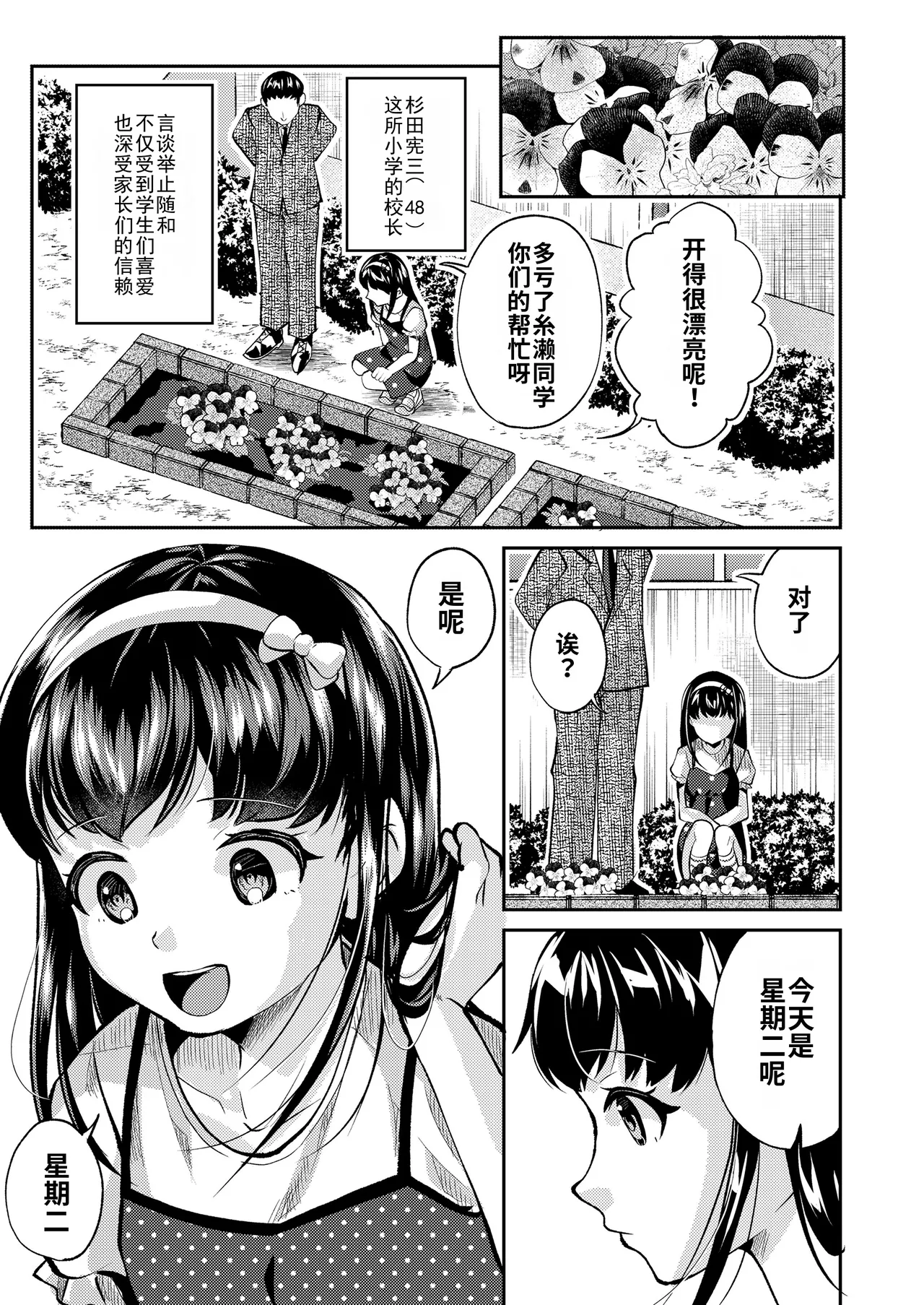 Sumire and the Principal  | 紫罗兰与校长 page 3 full