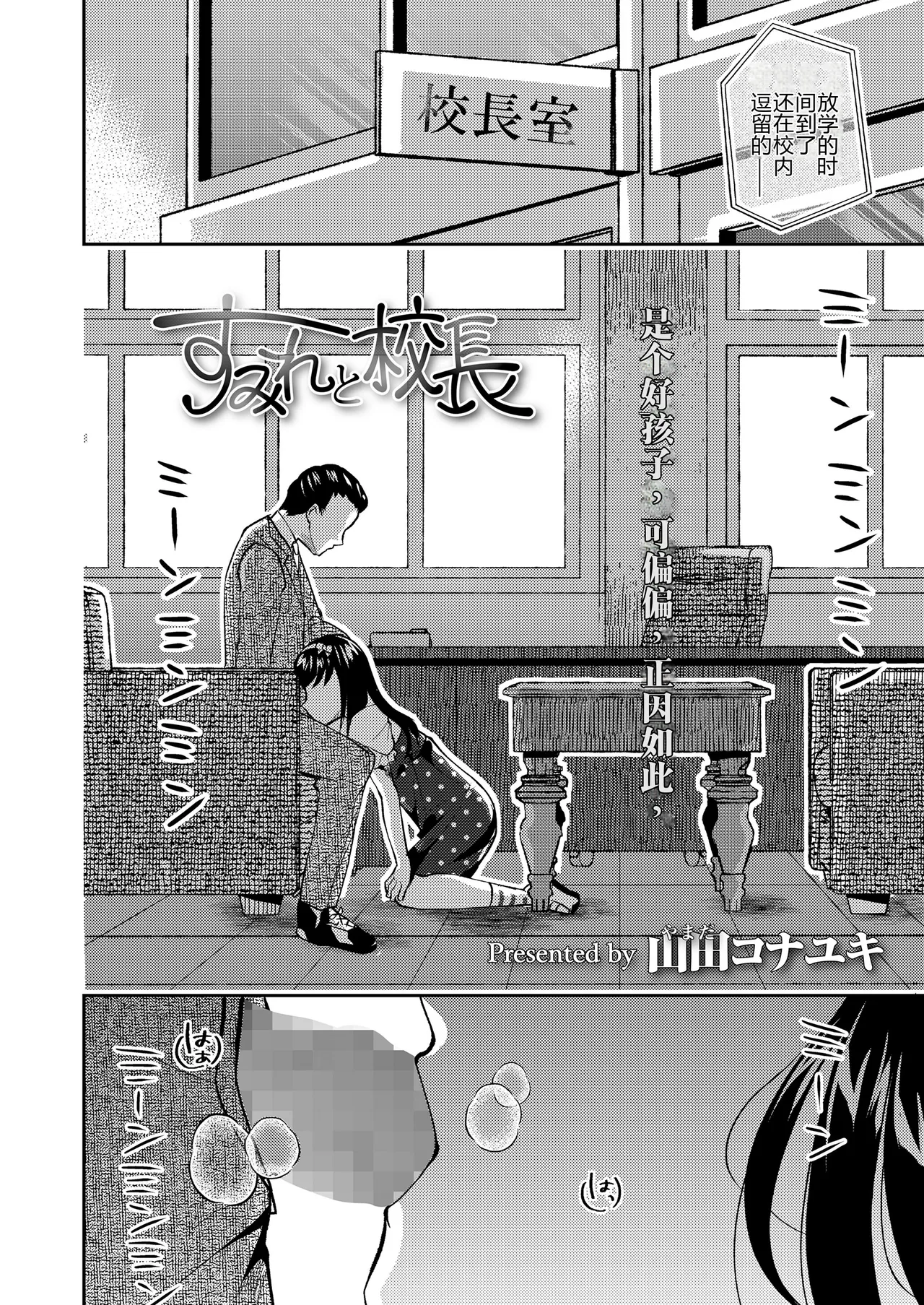 Sumire and the Principal  | 紫罗兰与校长 page 4 full