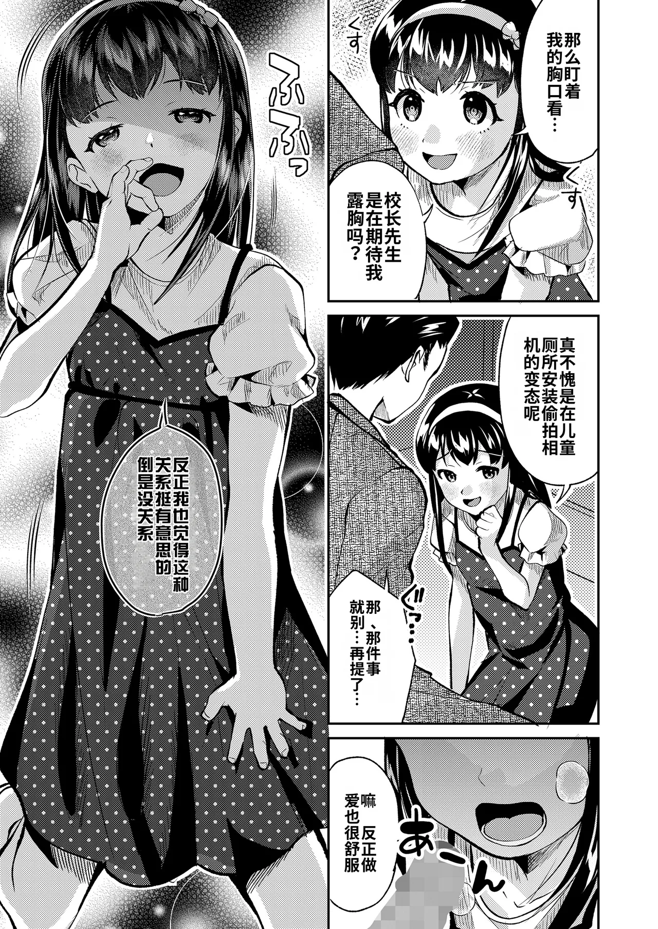 Sumire and the Principal  | 紫罗兰与校长 page 5 full